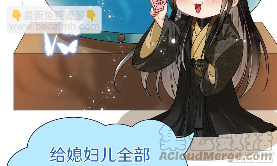 就宴承歡 - 51 得意，我有老婆(2/2) - 8