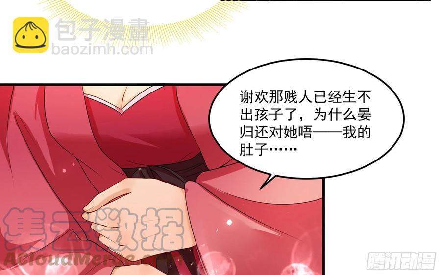 就宴承歡 - 53 貴妃大喜(1/2) - 8