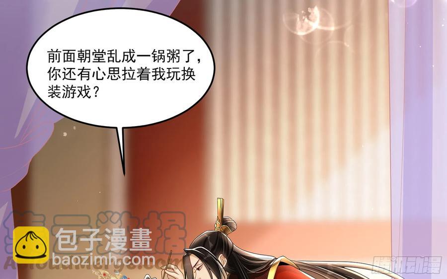 就宴承歡 - 53 貴妃大喜(1/2) - 3