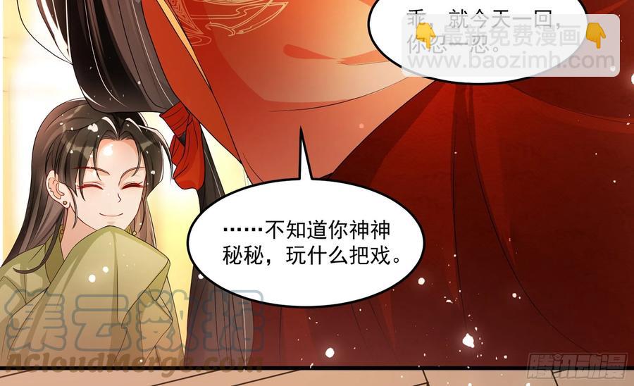 就宴承歡 - 53 貴妃大喜(1/2) - 7