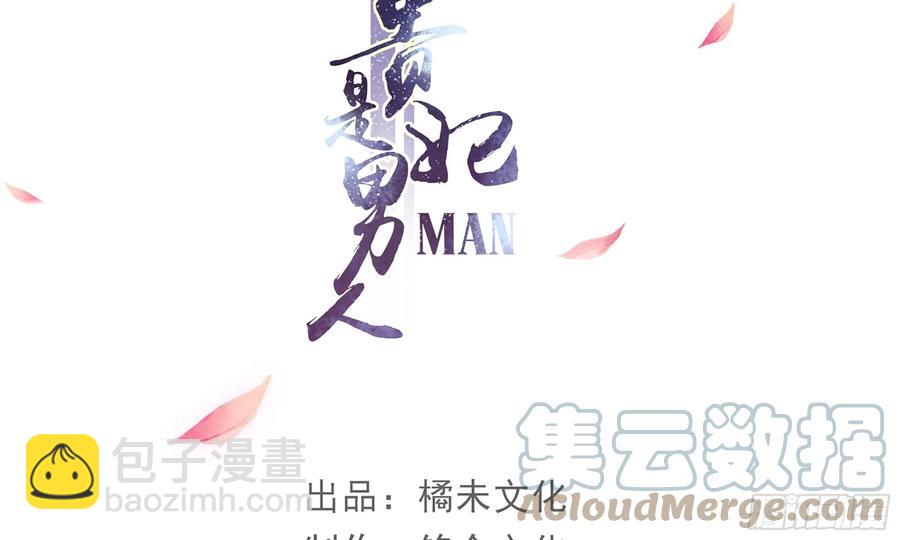 就宴承歡 - 53 貴妃大喜(1/2) - 4