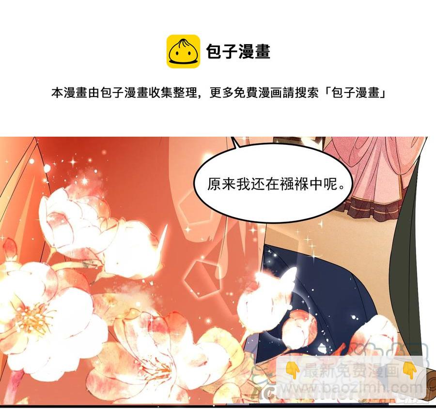 就宴承歡 - 53 貴妃大喜(1/2) - 1