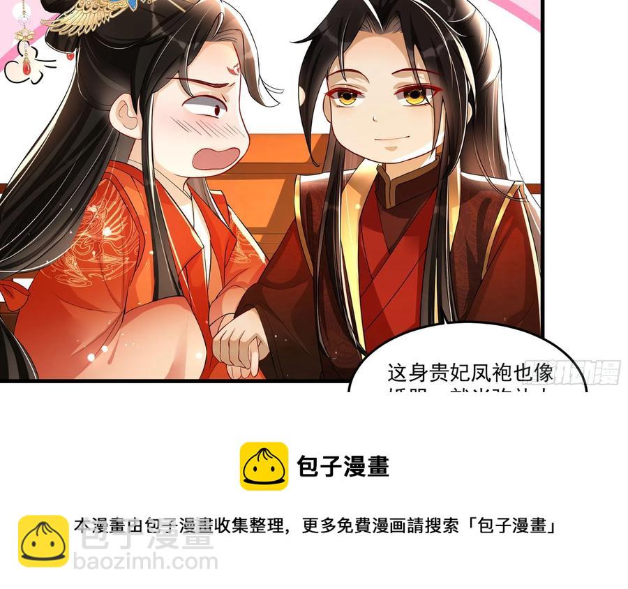 就宴承歡 - 53 貴妃大喜(2/2) - 7