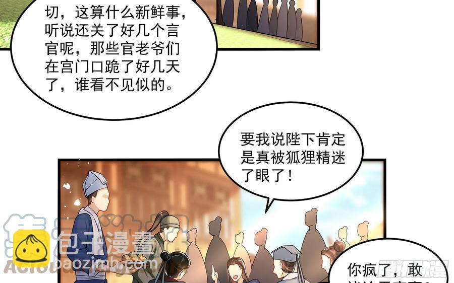 就宴承歡 - 53 貴妃大喜(1/2) - 7