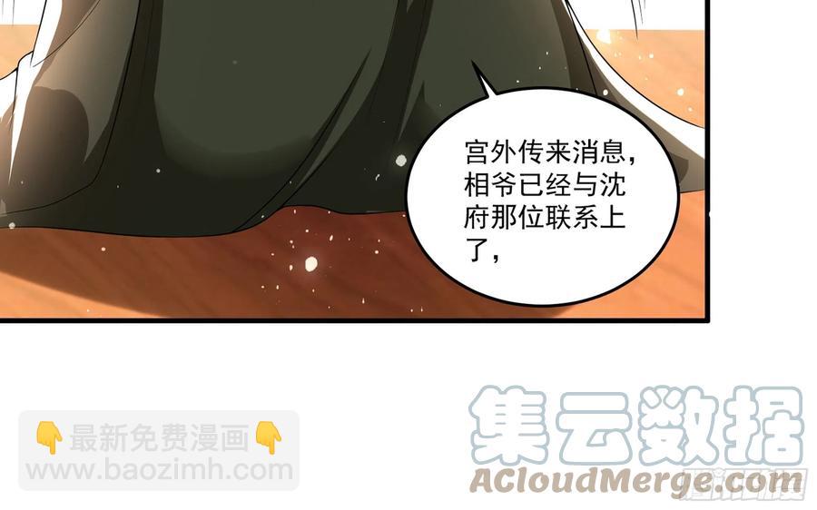 就宴承歡 - 53 貴妃大喜(2/2) - 3