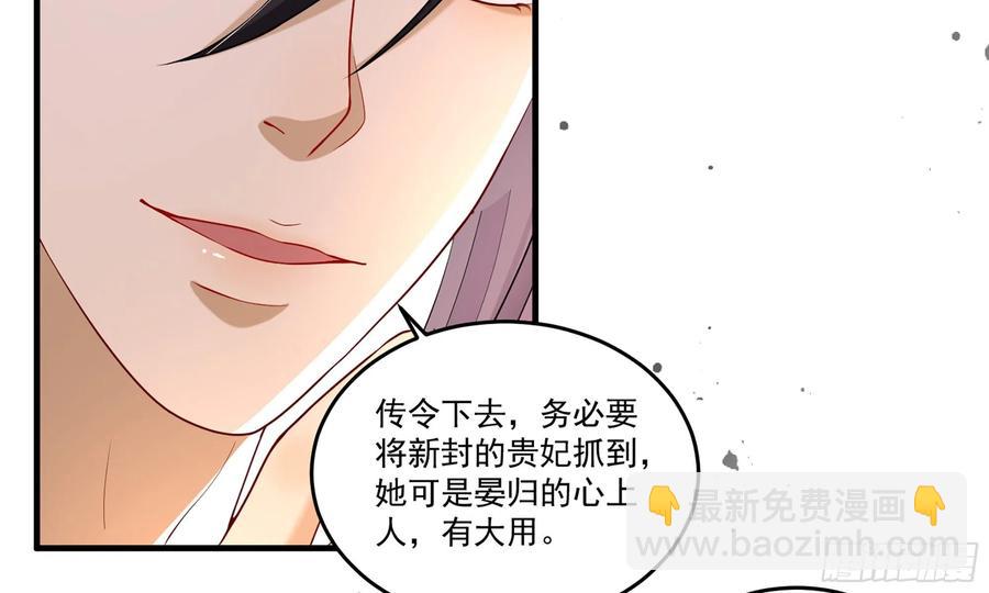 就宴承歡 - 53 貴妃大喜(2/2) - 7