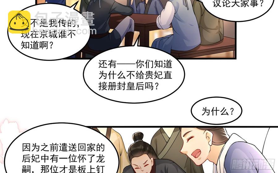 就宴承歡 - 53 貴妃大喜(1/2) - 8