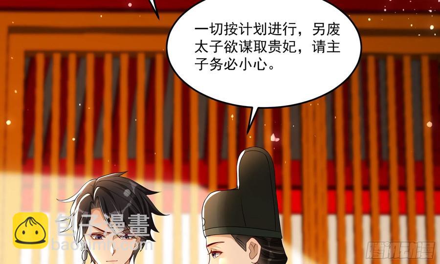 就宴承歡 - 53 貴妃大喜(2/2) - 6