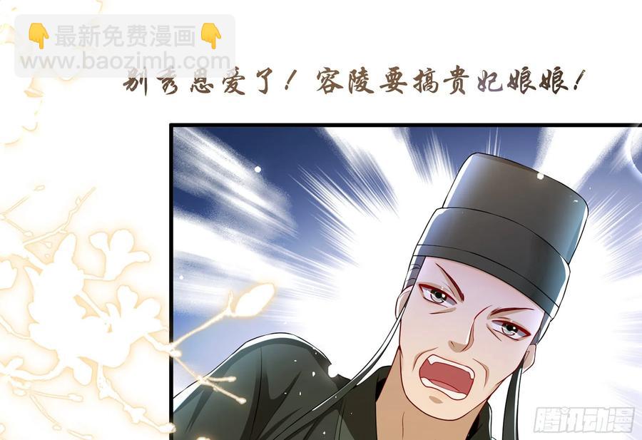 就宴承歡 - 53 貴妃大喜(2/2) - 5