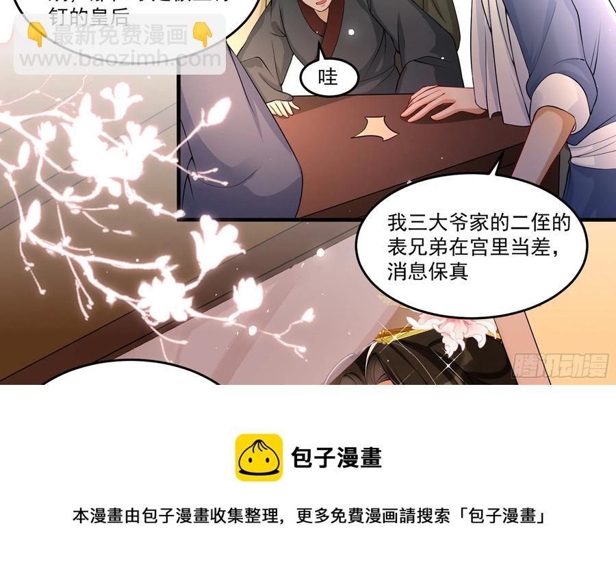 就宴承歡 - 53 貴妃大喜(1/2) - 1