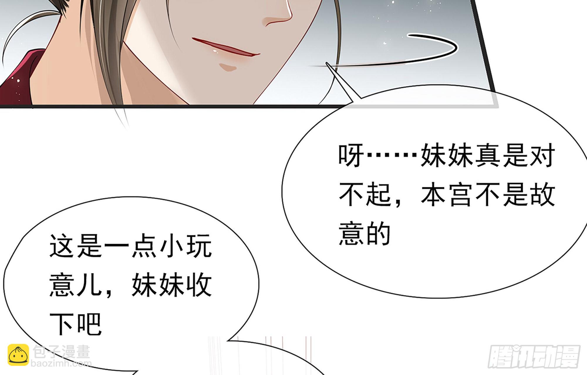 就宴承歡 - 05 宮鬥說來就來~(2/3) - 6