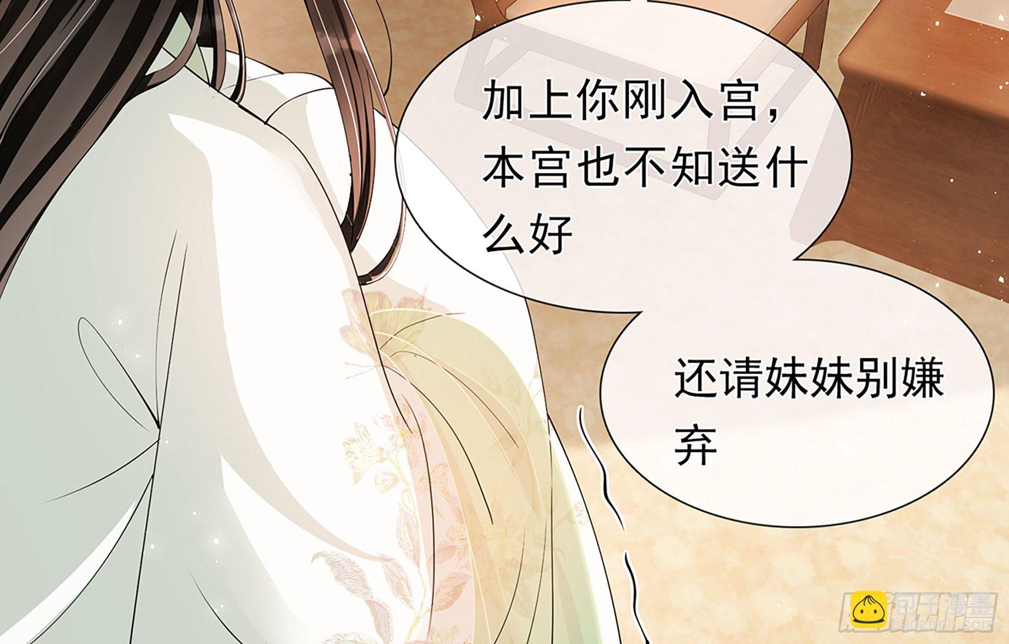 就宴承歡 - 05 宮鬥說來就來~(3/3) - 6