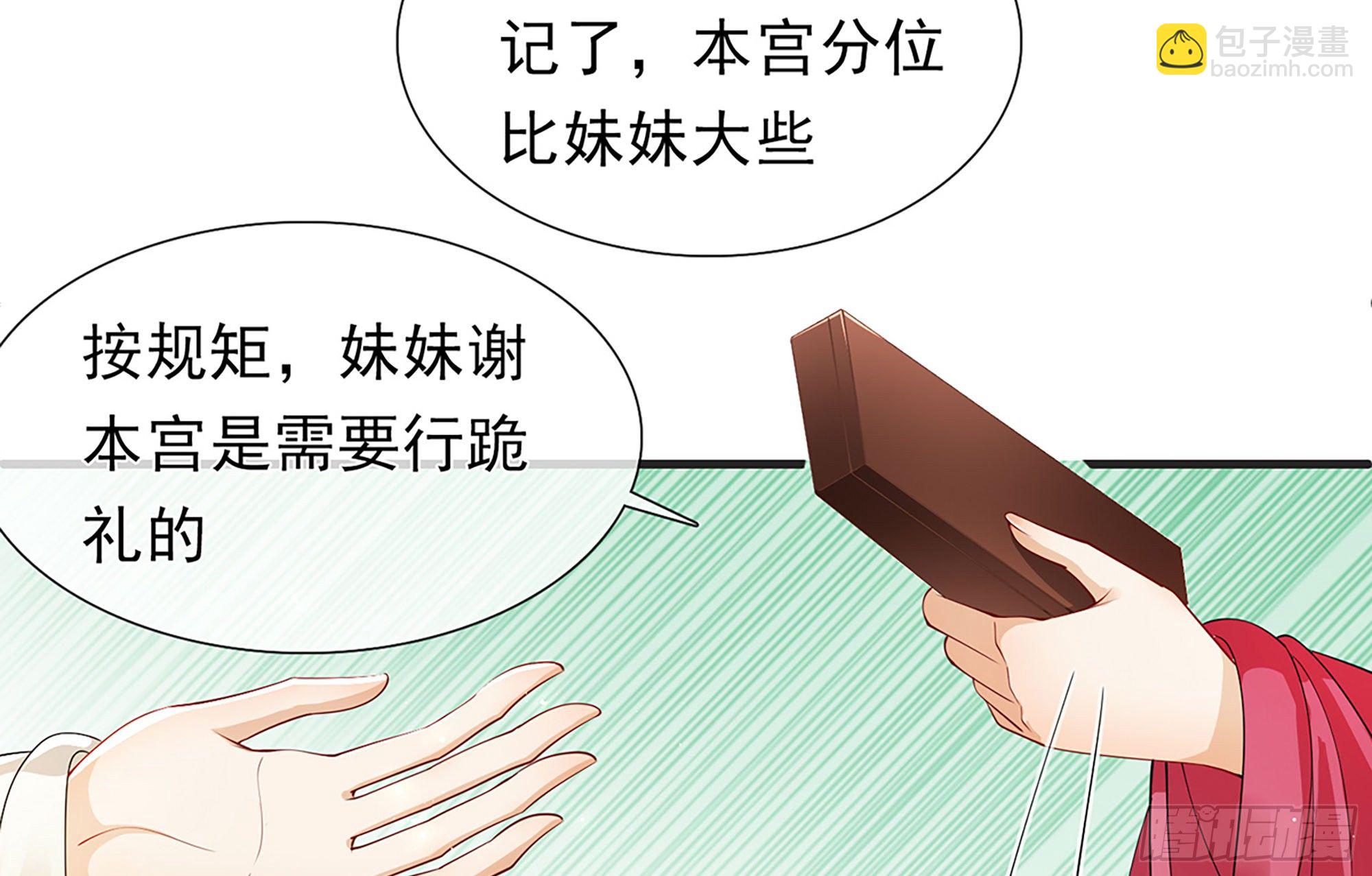 就宴承歡 - 05 宮鬥說來就來~(3/3) - 3