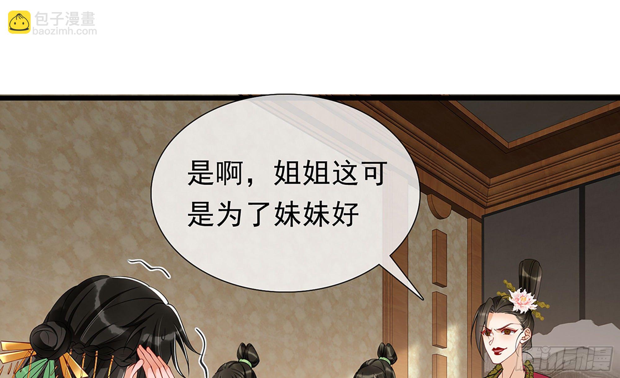 就宴承歡 - 05 宮鬥說來就來~(3/3) - 2