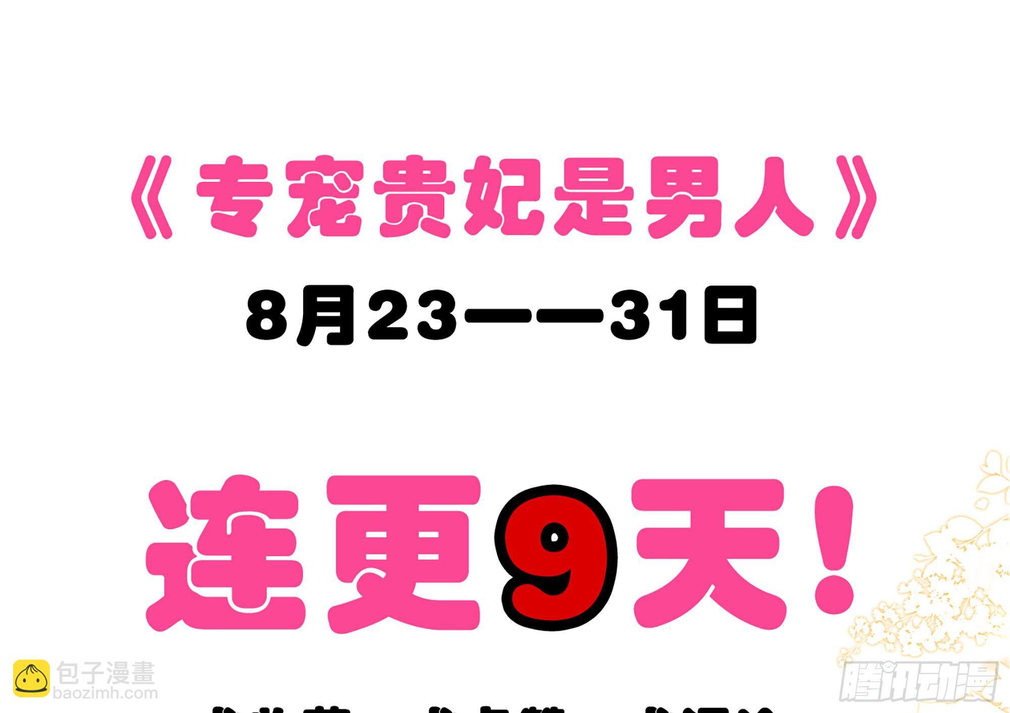 就宴承歡 - 05 宮鬥說來就來~(3/3) - 3