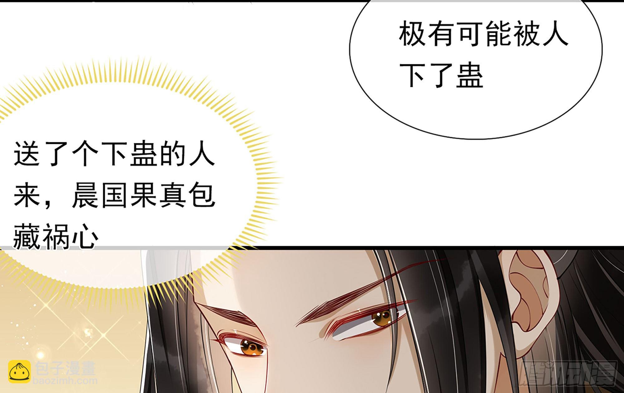 就宴承歡 - 05 宮鬥說來就來~(1/3) - 5