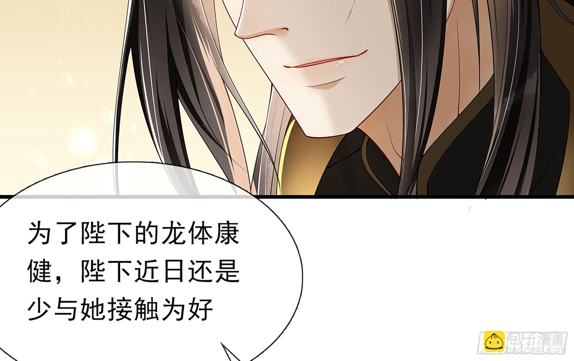 就宴承歡 - 05 宮鬥說來就來~(1/3) - 6