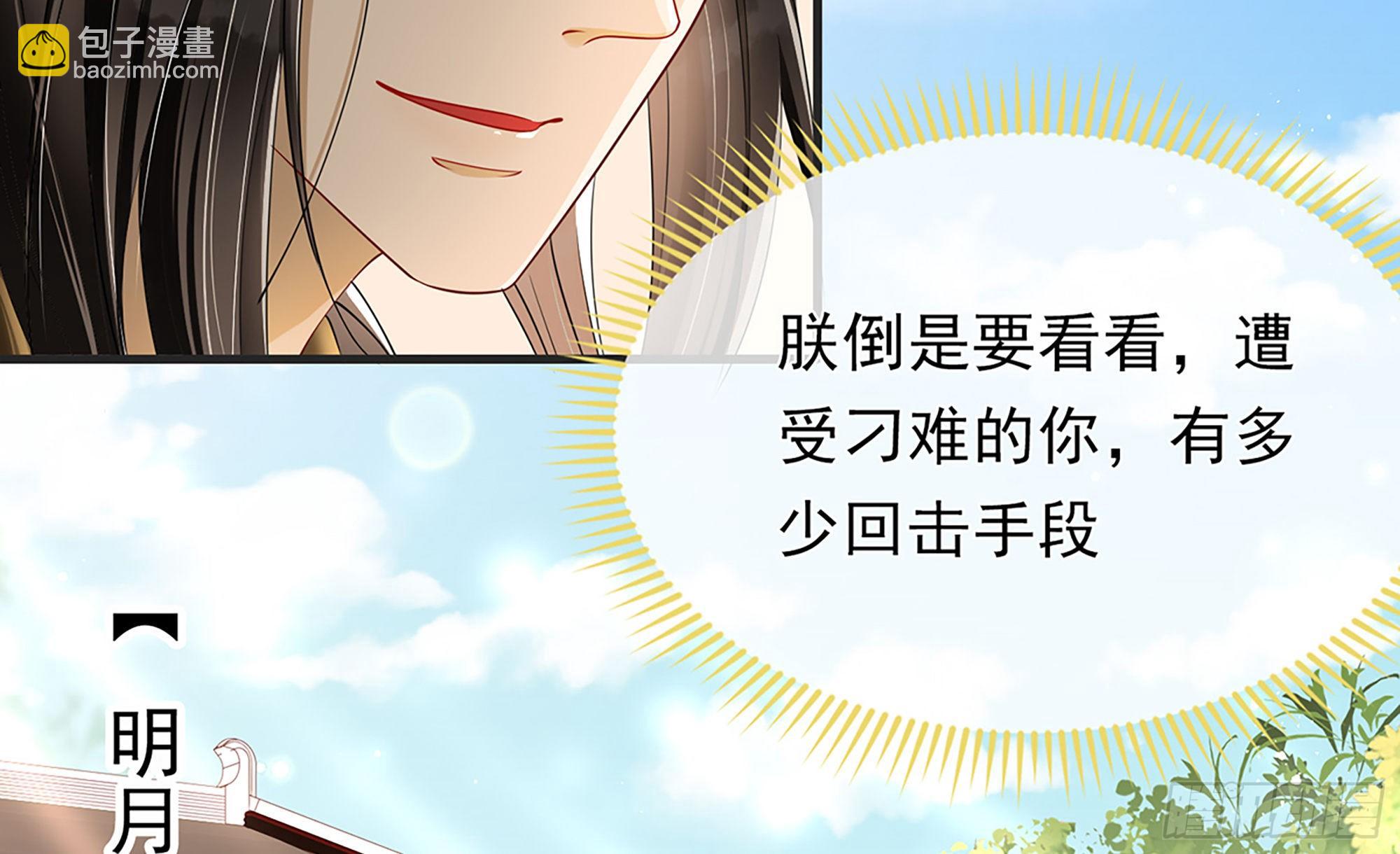 就宴承歡 - 05 宮鬥說來就來~(1/3) - 7