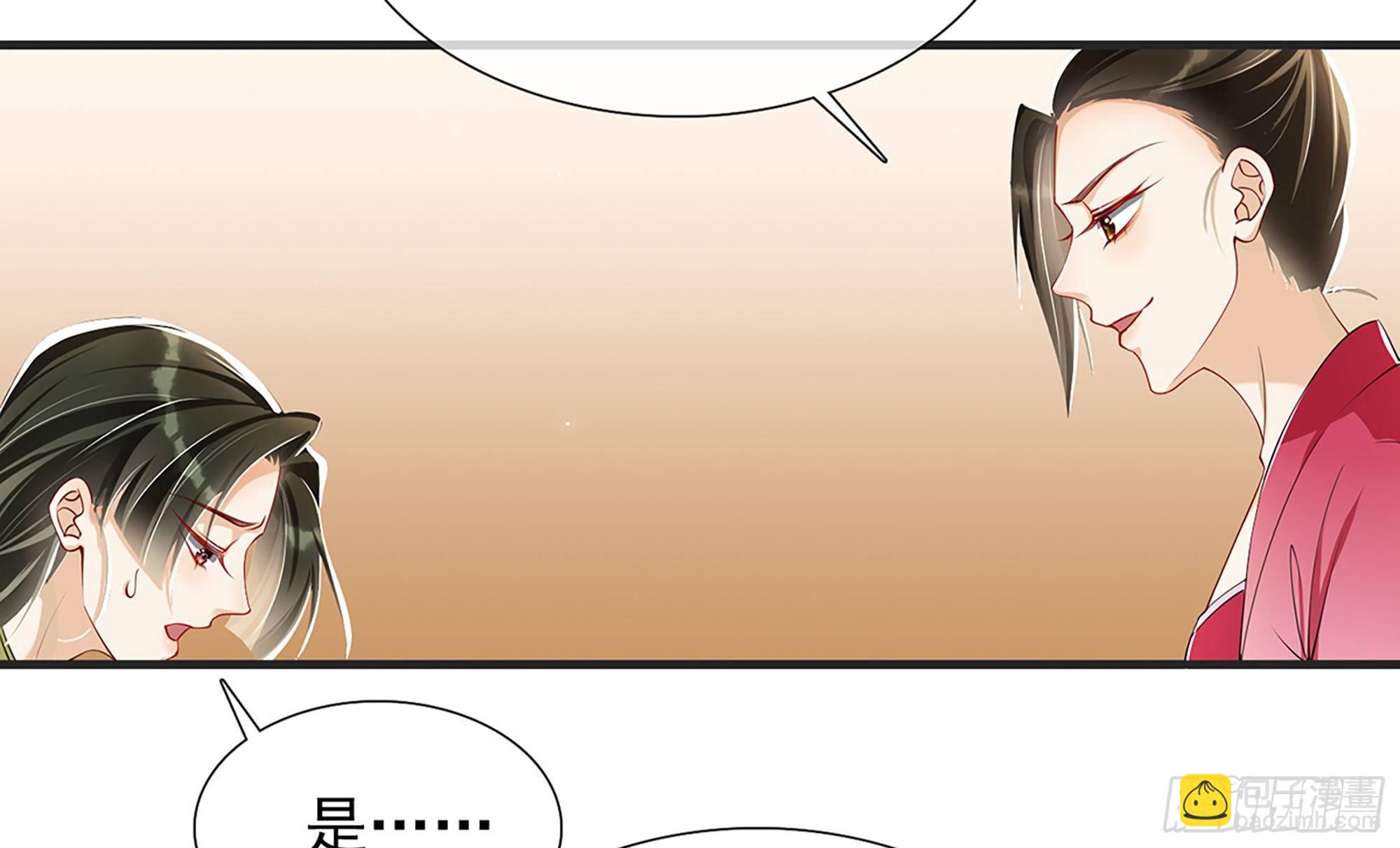 就宴承歡 - 05 宮鬥說來就來~(2/3) - 5