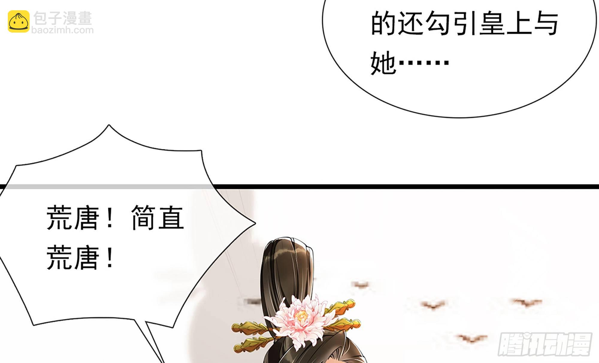 就宴承歡 - 05 宮鬥說來就來~(1/3) - 7