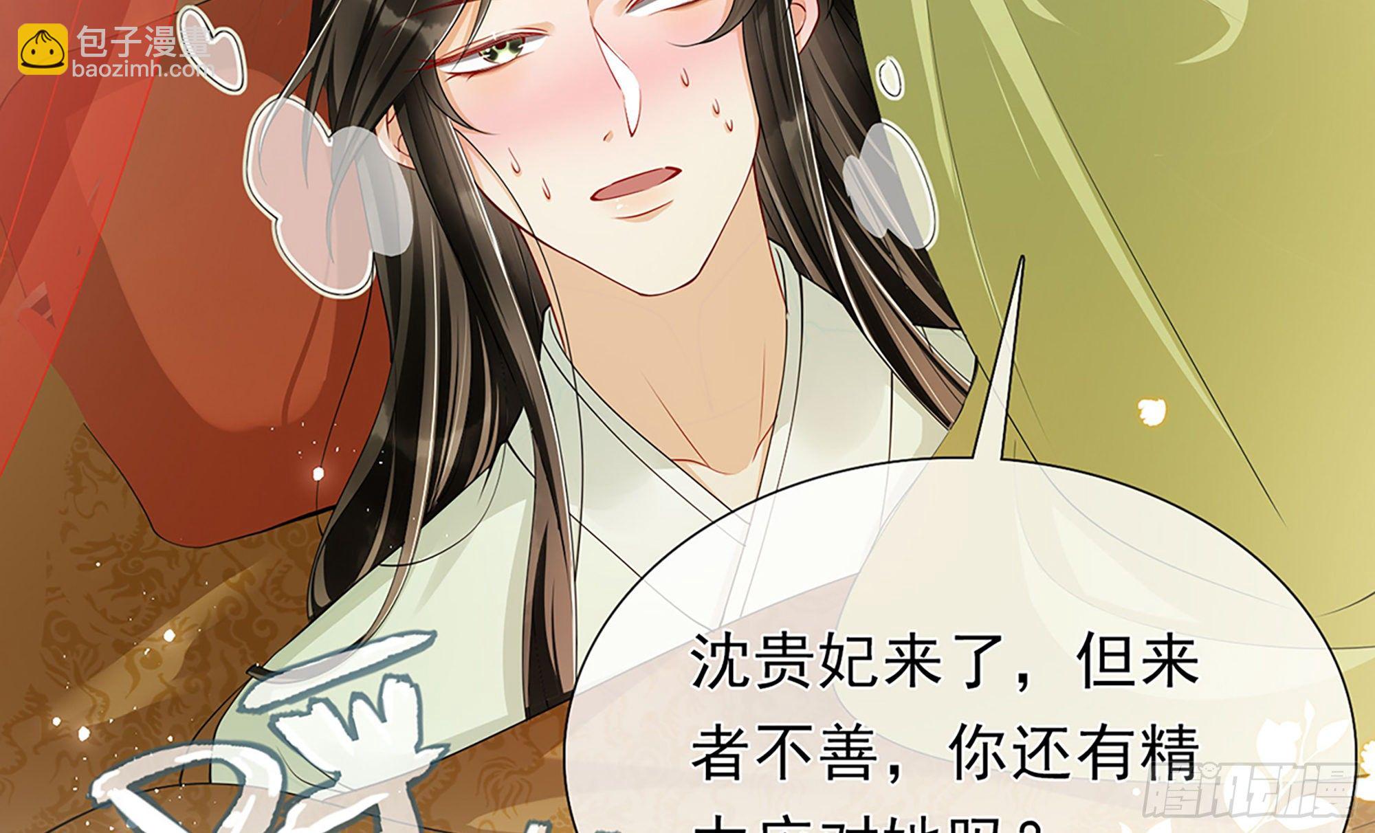 就宴承歡 - 05 宮鬥說來就來~(2/3) - 1