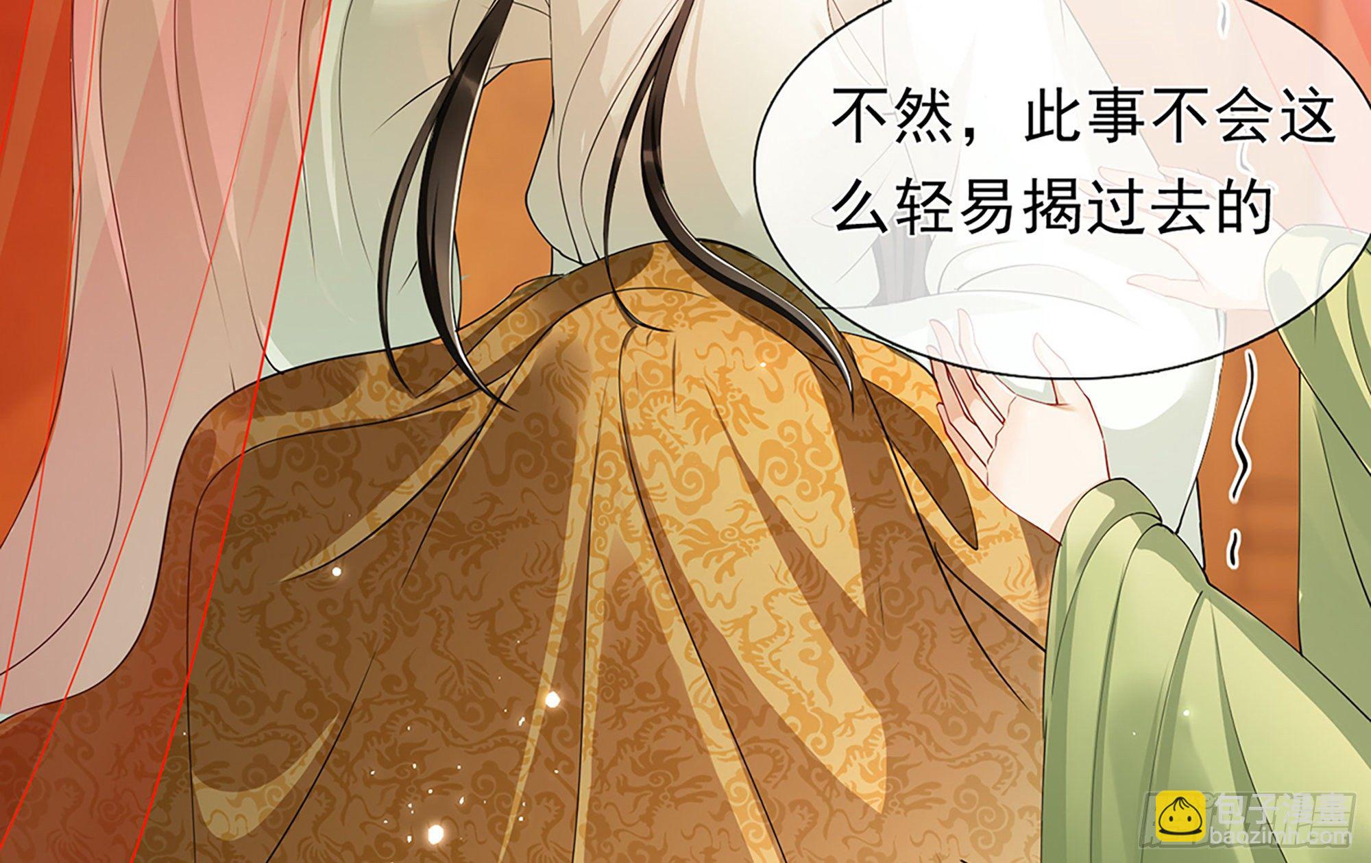 就宴承歡 - 05 宮鬥說來就來~(2/3) - 5