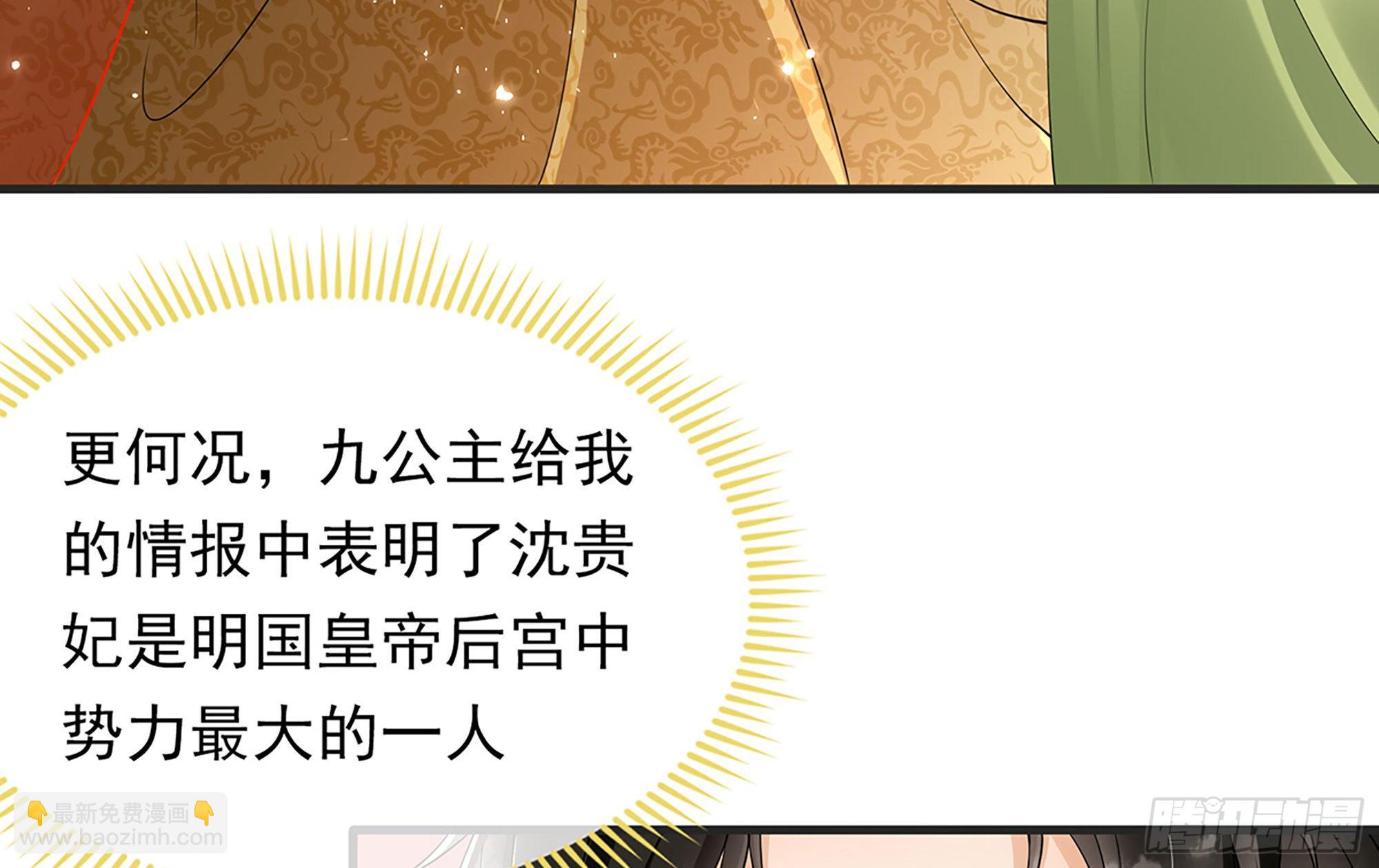 就宴承歡 - 05 宮鬥說來就來~(2/3) - 6