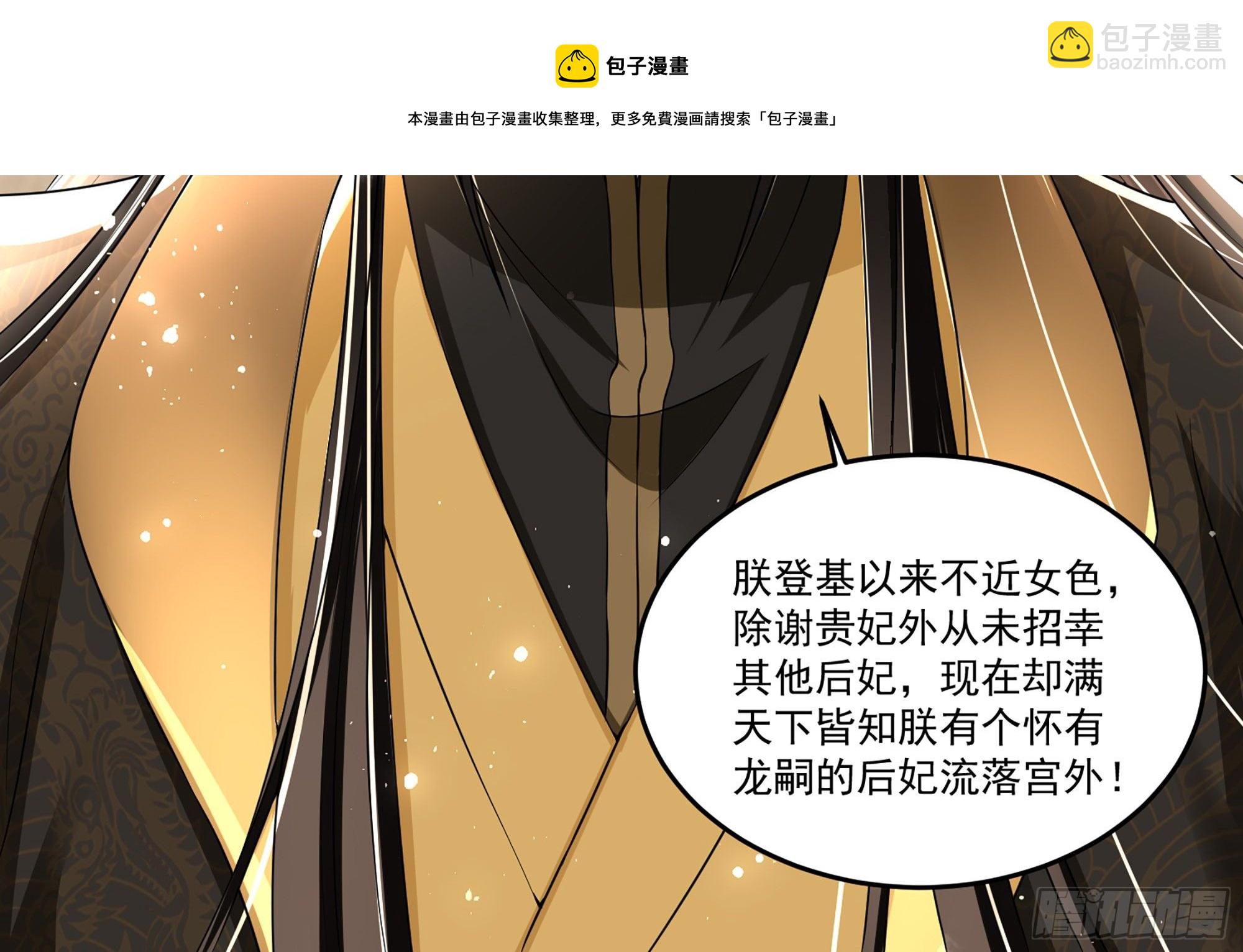 就宴承歡 - 55 臣妾發現沈貴妃私通(1/2) - 5