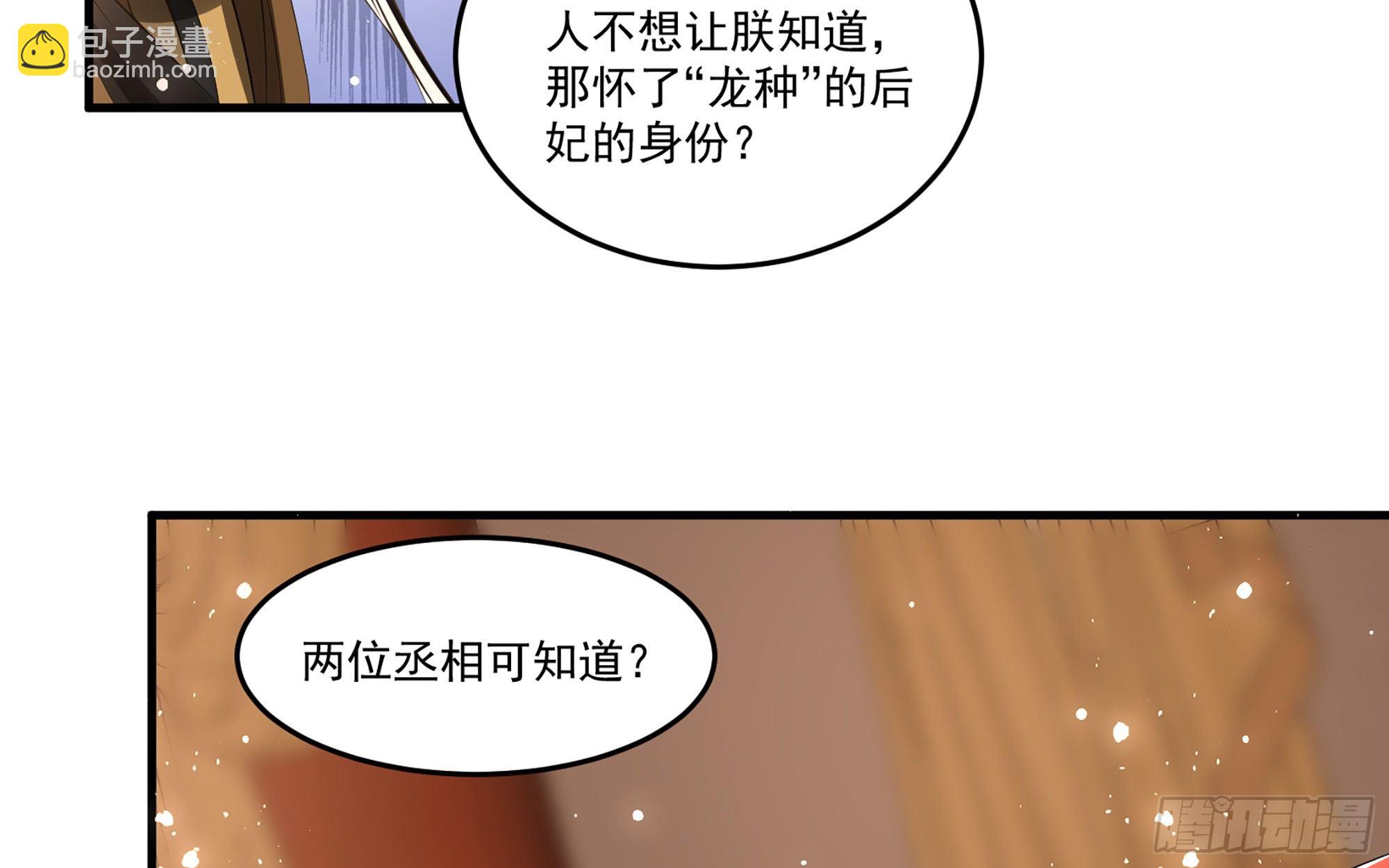 就宴承歡 - 55 臣妾發現沈貴妃私通(1/2) - 3