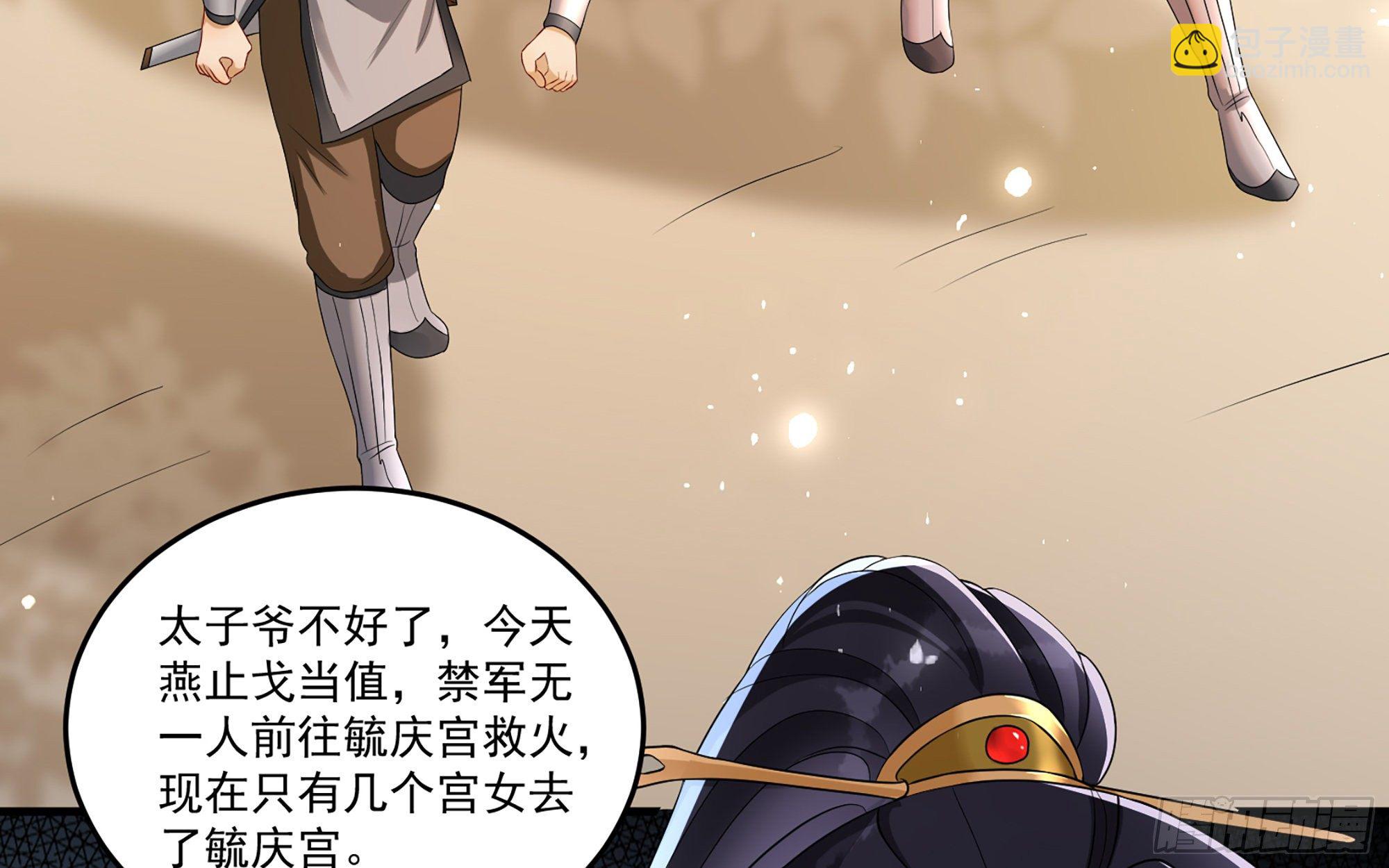 就宴承歡 - 55 臣妾發現沈貴妃私通(2/2) - 7