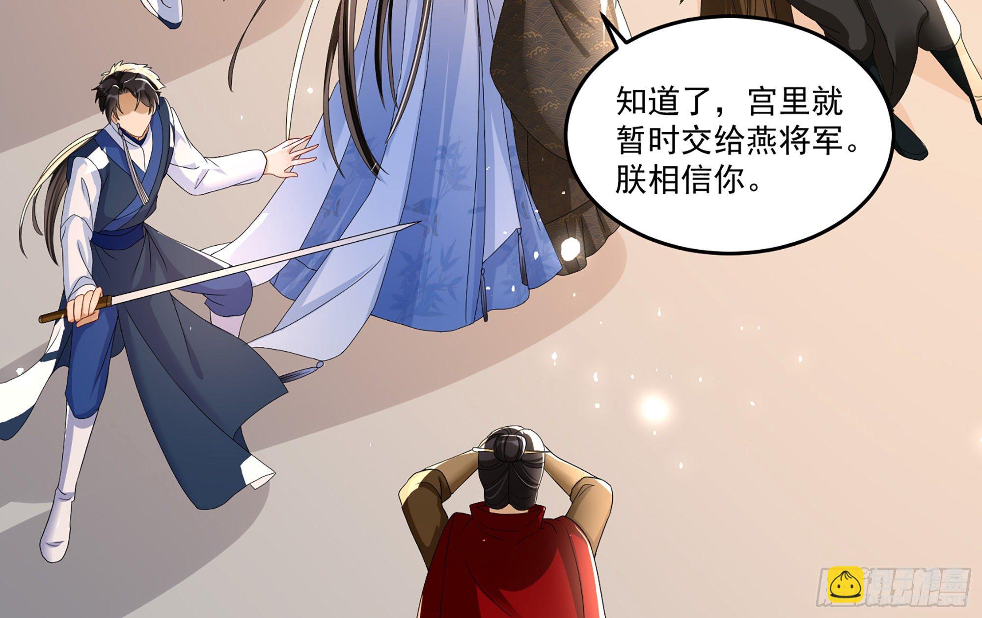 就宴承歡 - 57 說好的以身相許(1/2) - 7