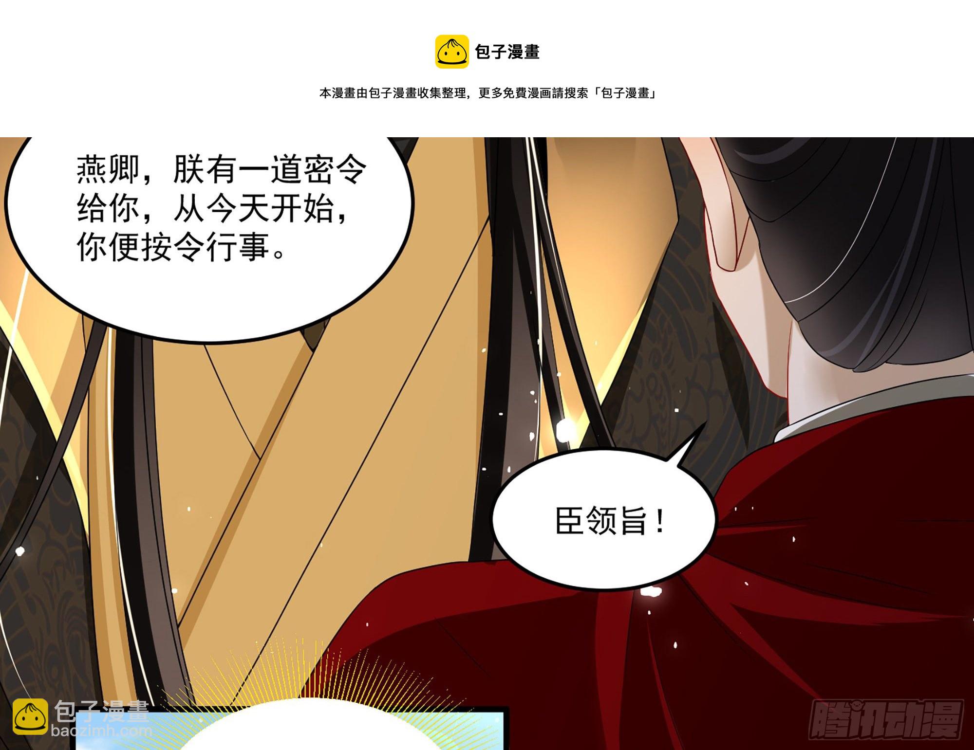 就宴承歡 - 57 說好的以身相許(1/2) - 5