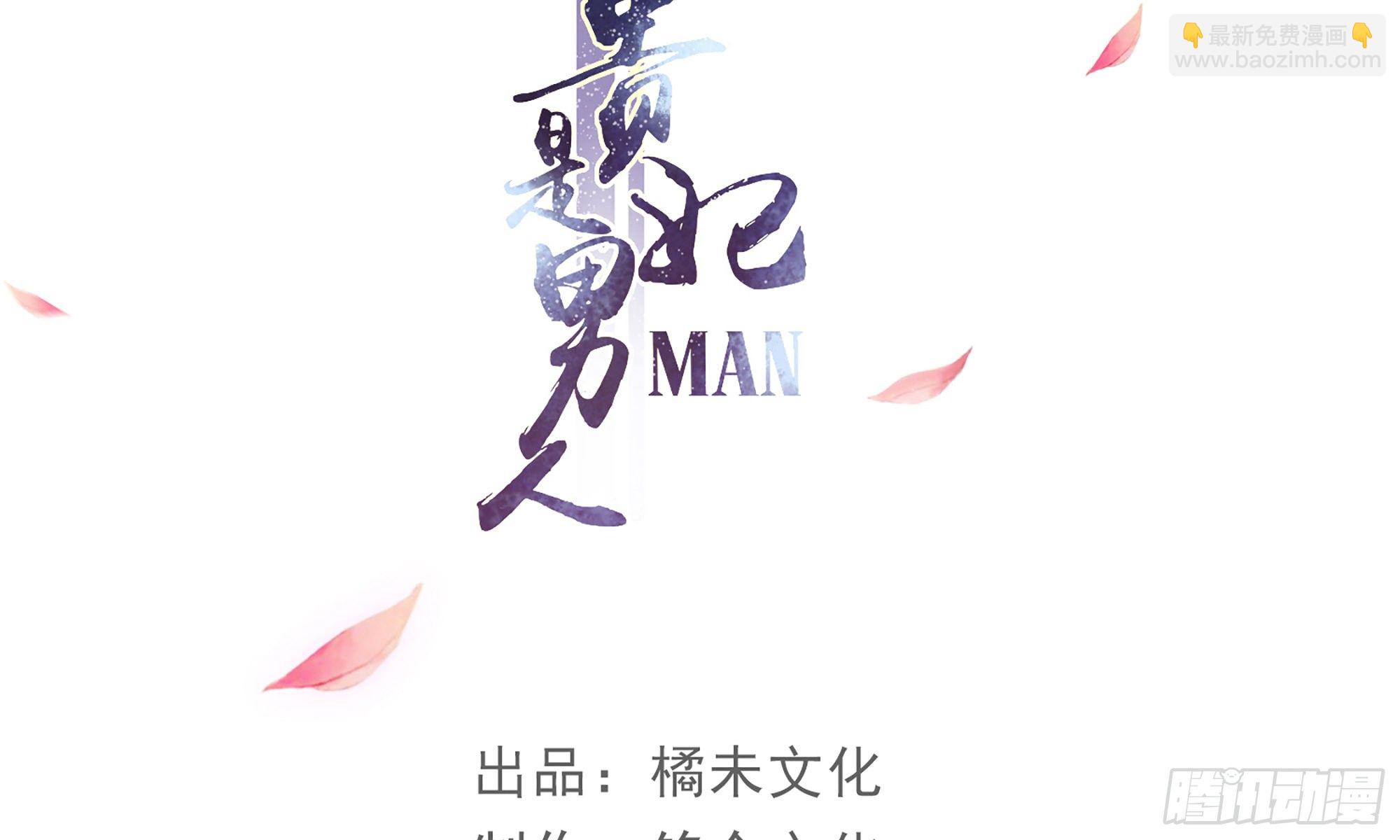 就宴承歡 - 57 說好的以身相許(1/2) - 4