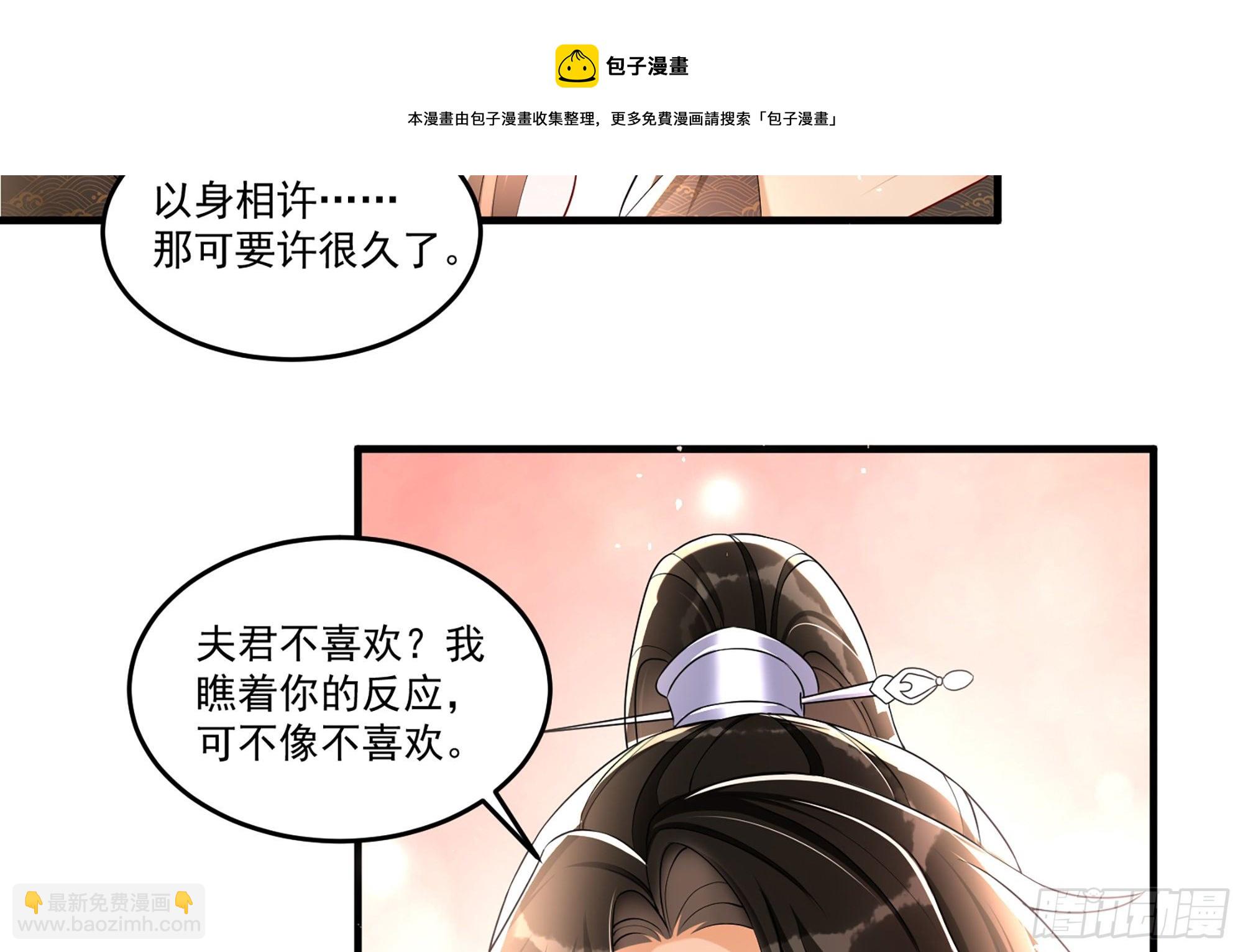 就宴承歡 - 57 說好的以身相許(2/2) - 4