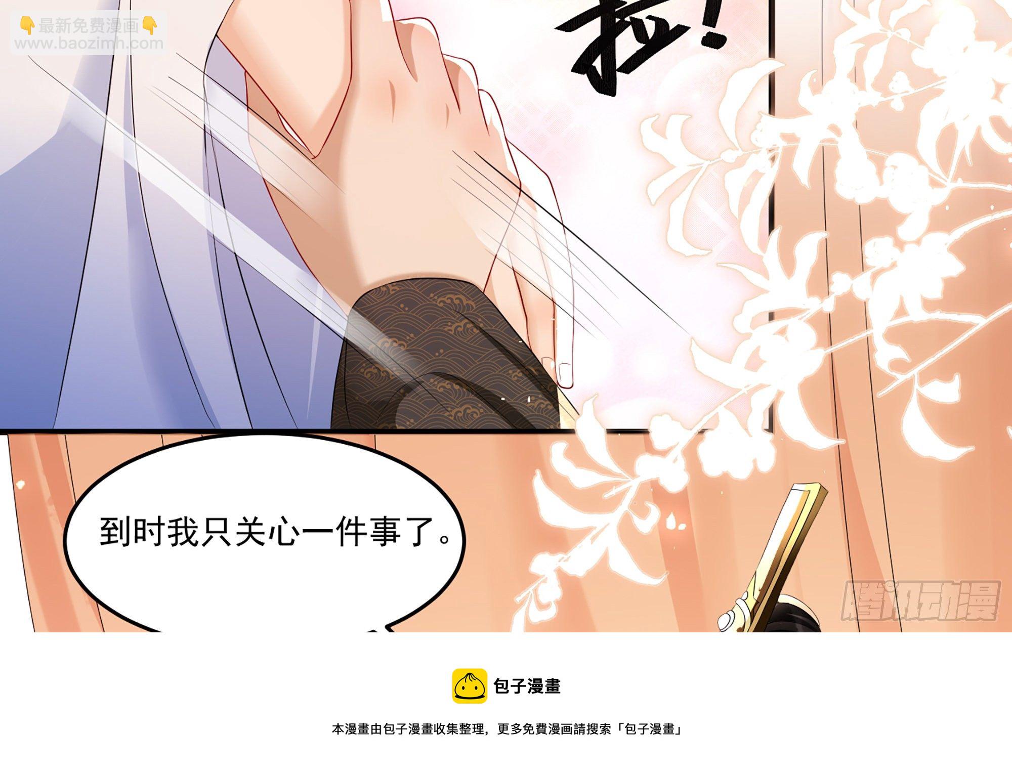 就宴承歡 - 57 說好的以身相許(2/2) - 2