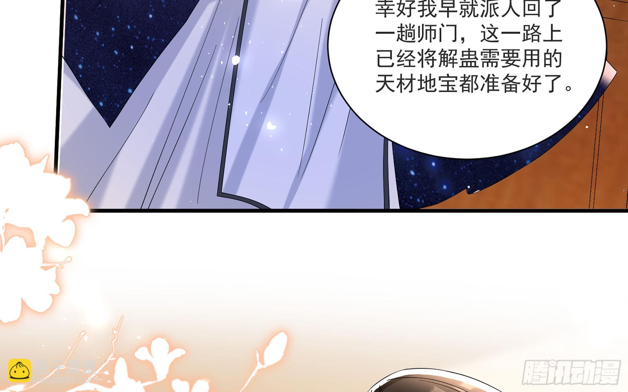 就宴承歡 - 59 忽然心痛(1/2) - 4