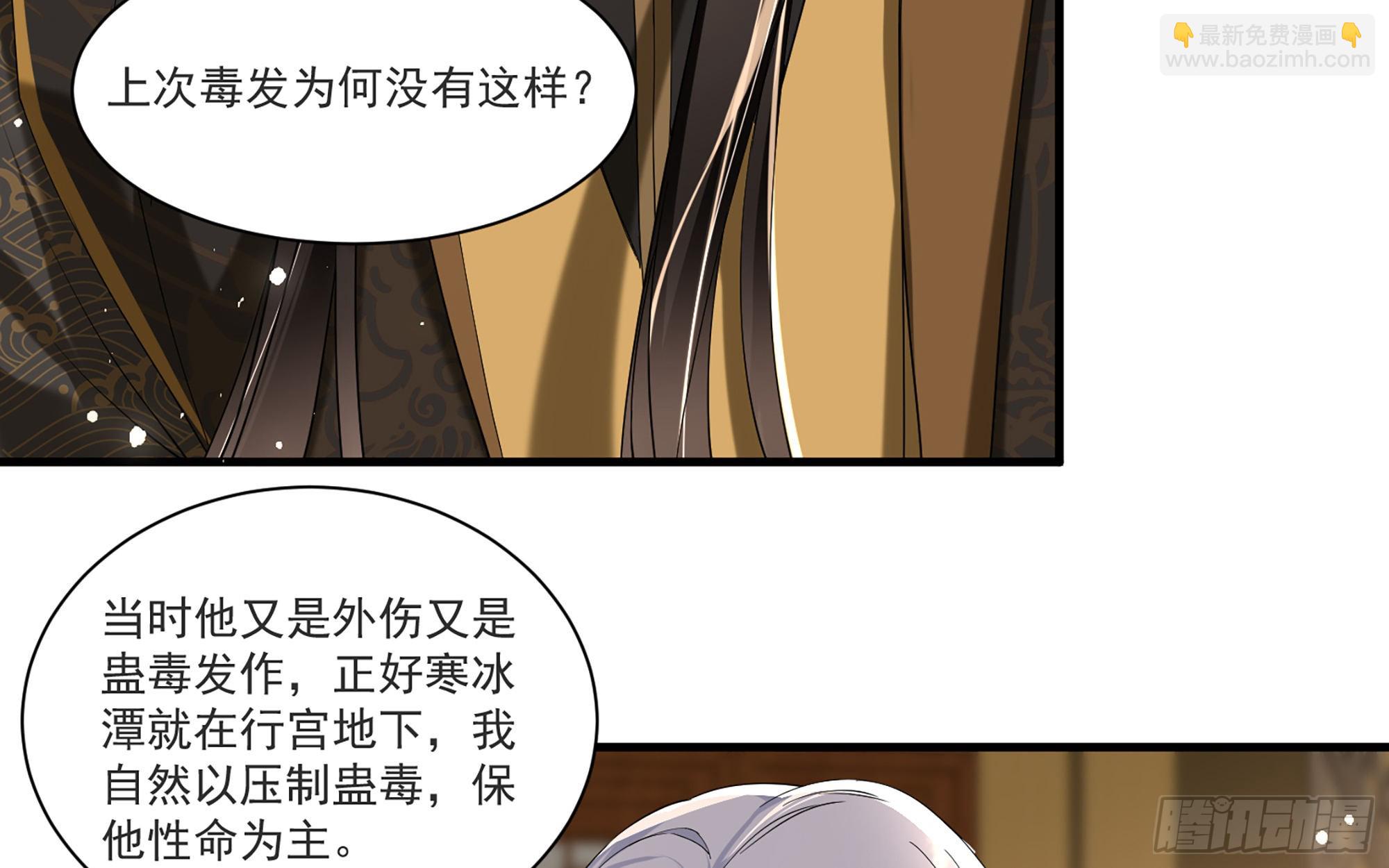 就宴承歡 - 59 忽然心痛(1/2) - 4