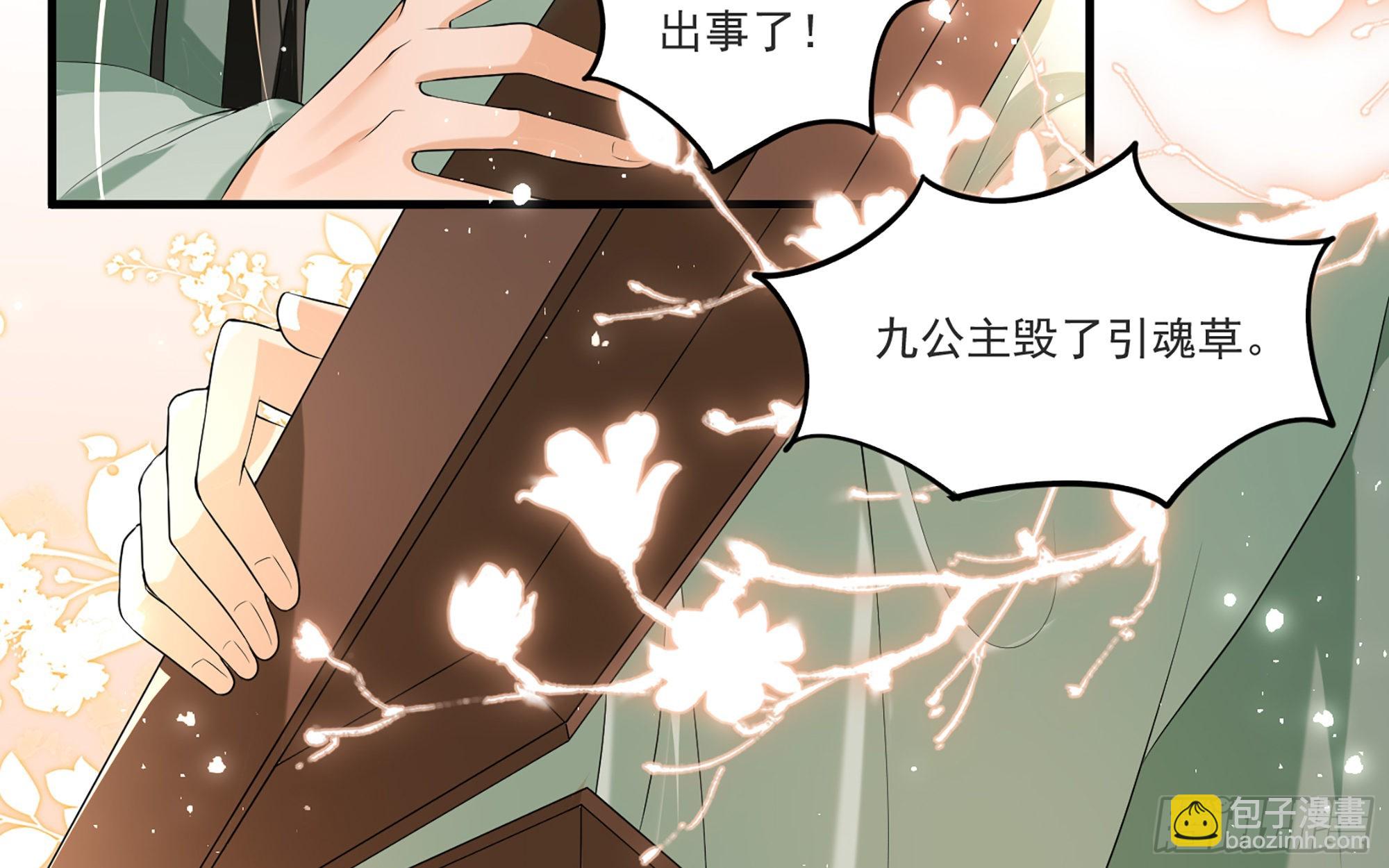 就宴承歡 - 59 忽然心痛(1/2) - 8