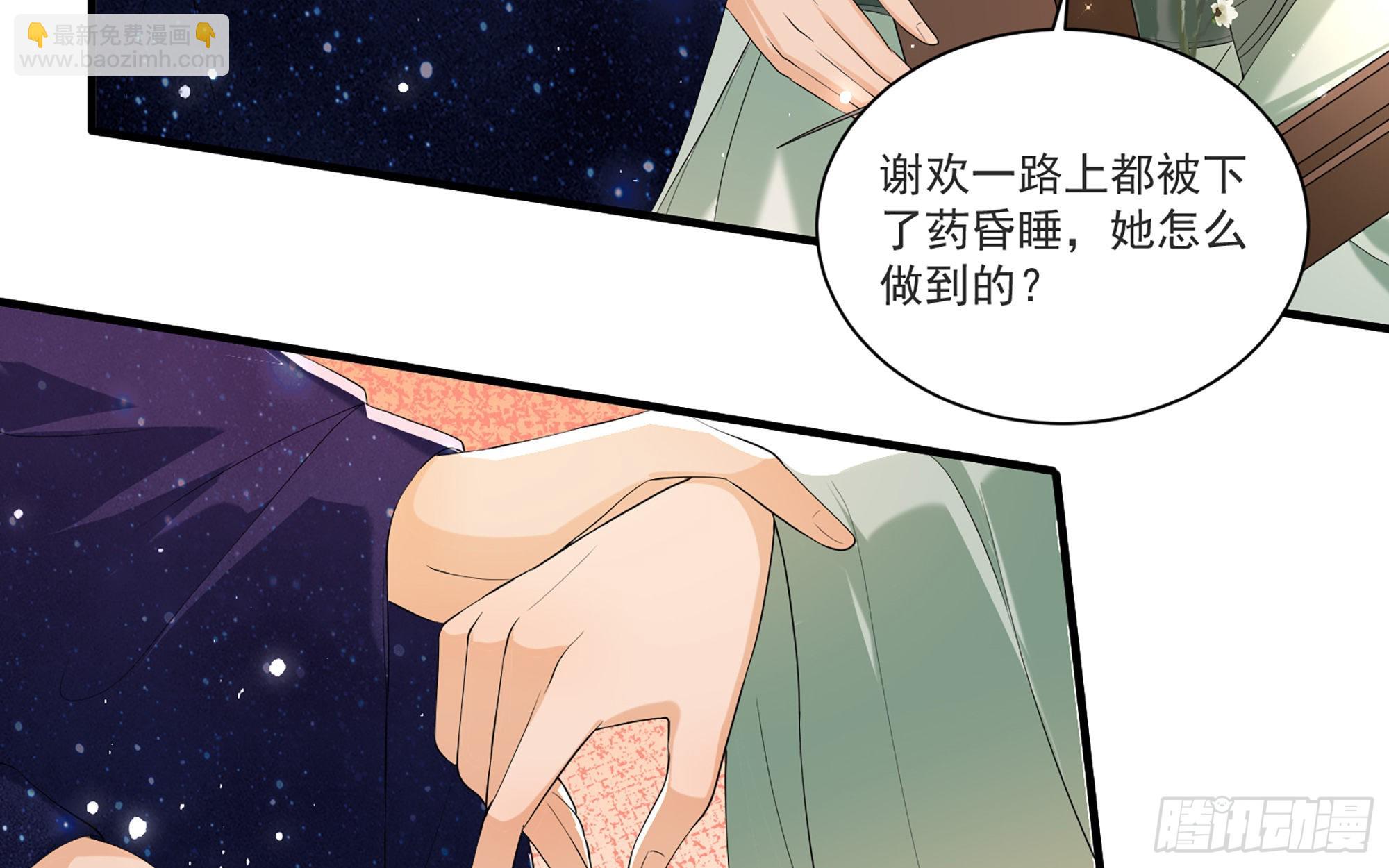 就宴承歡 - 59 忽然心痛(1/2) - 5