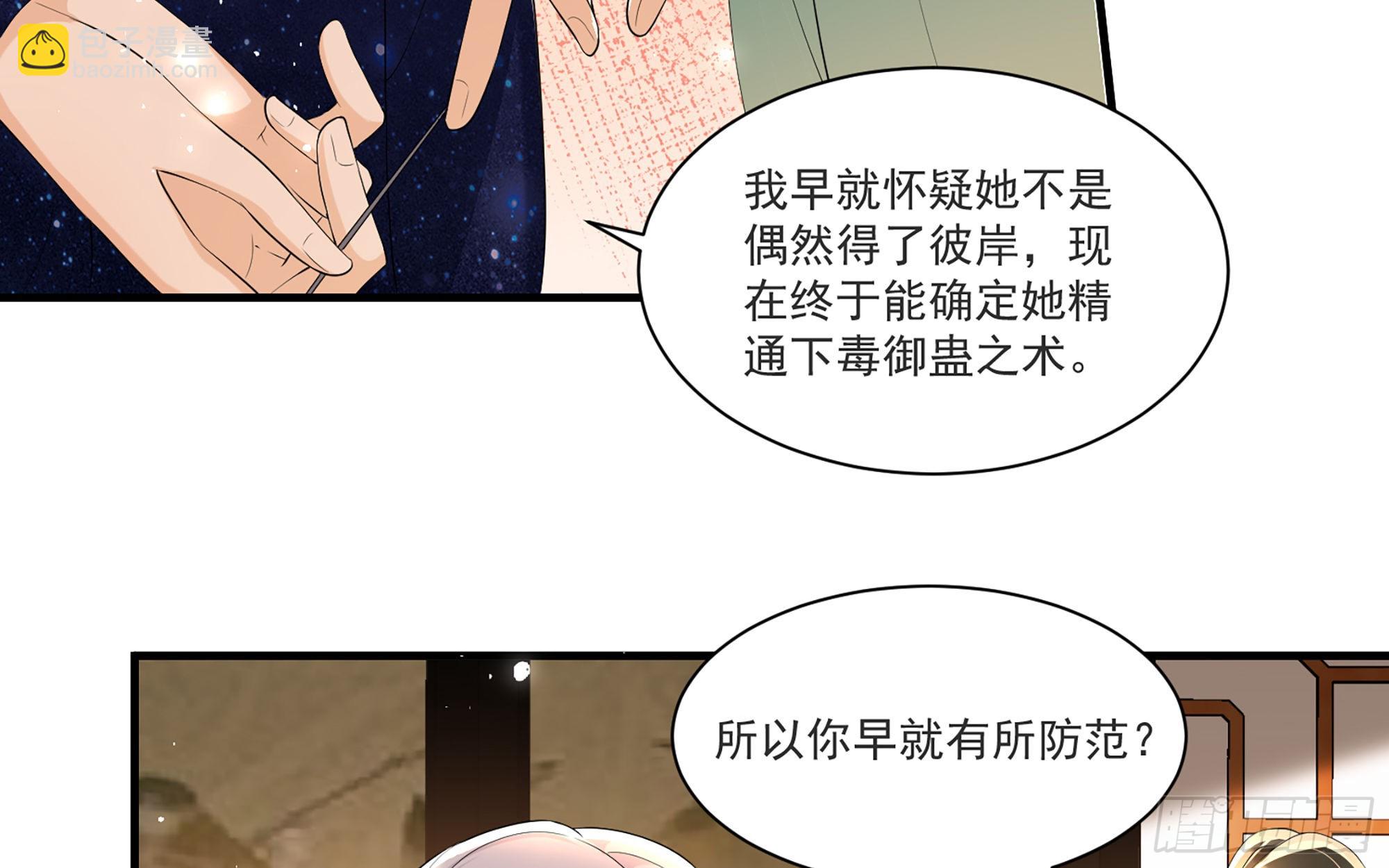 就宴承歡 - 59 忽然心痛(1/2) - 6