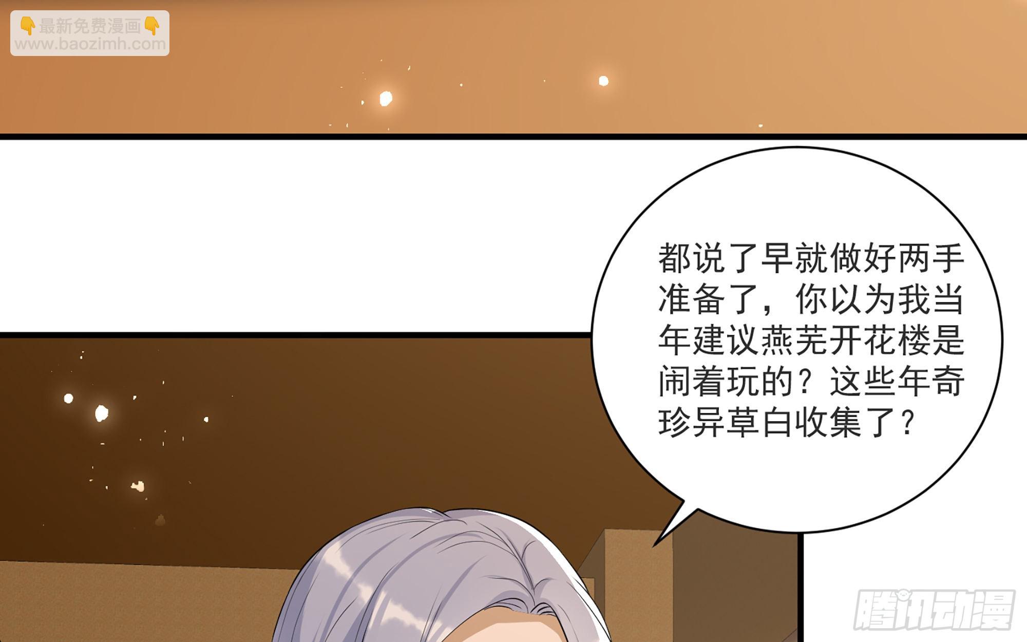 就宴承歡 - 59 忽然心痛(2/2) - 6