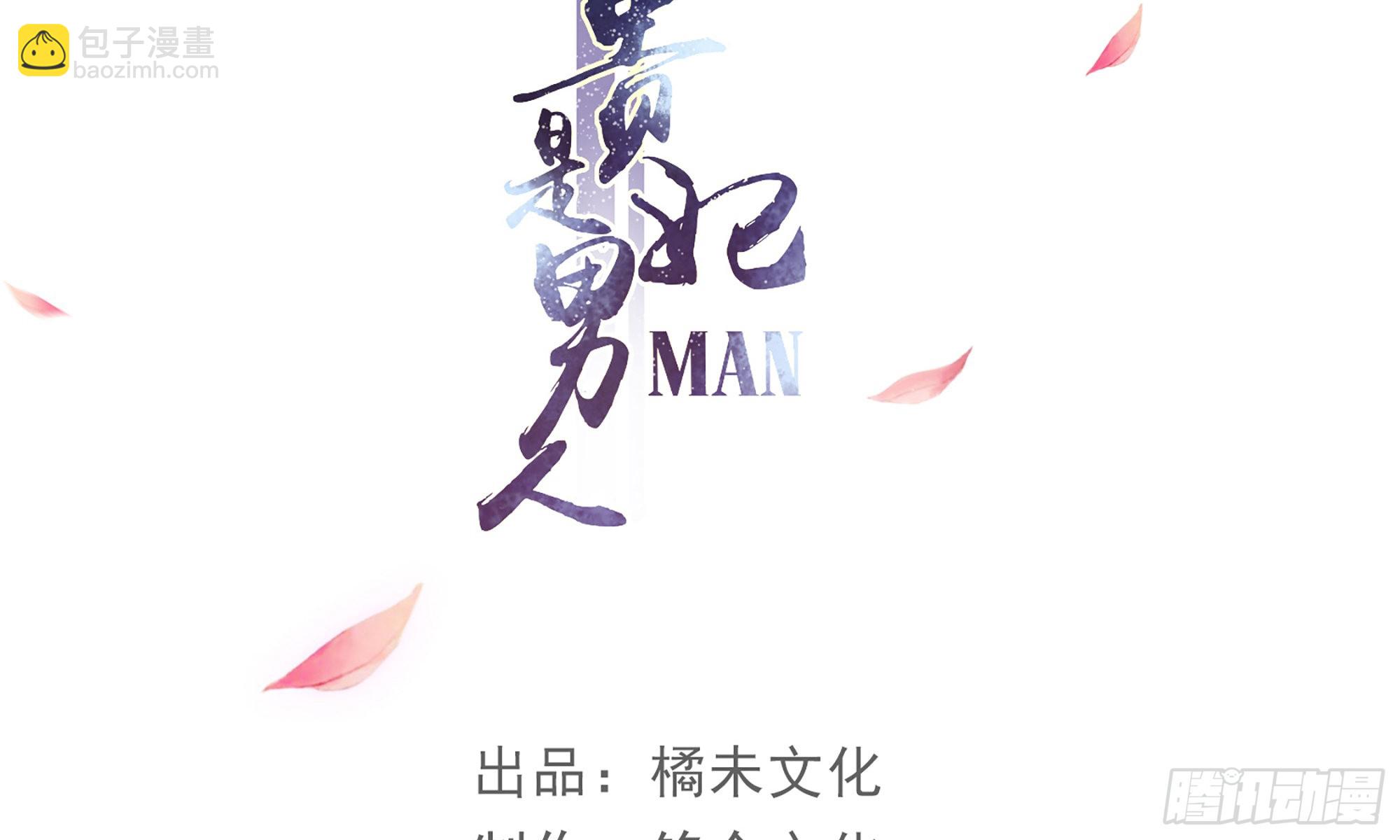 就宴承歡 - 61 大庭廣衆 世風日下啊(1/2) - 4