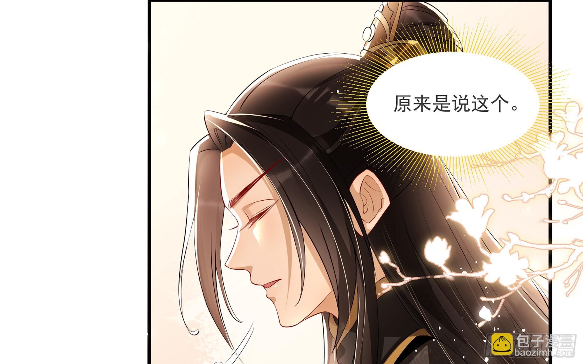 就宴承歡 - 63 疑心漸起(1/2) - 6