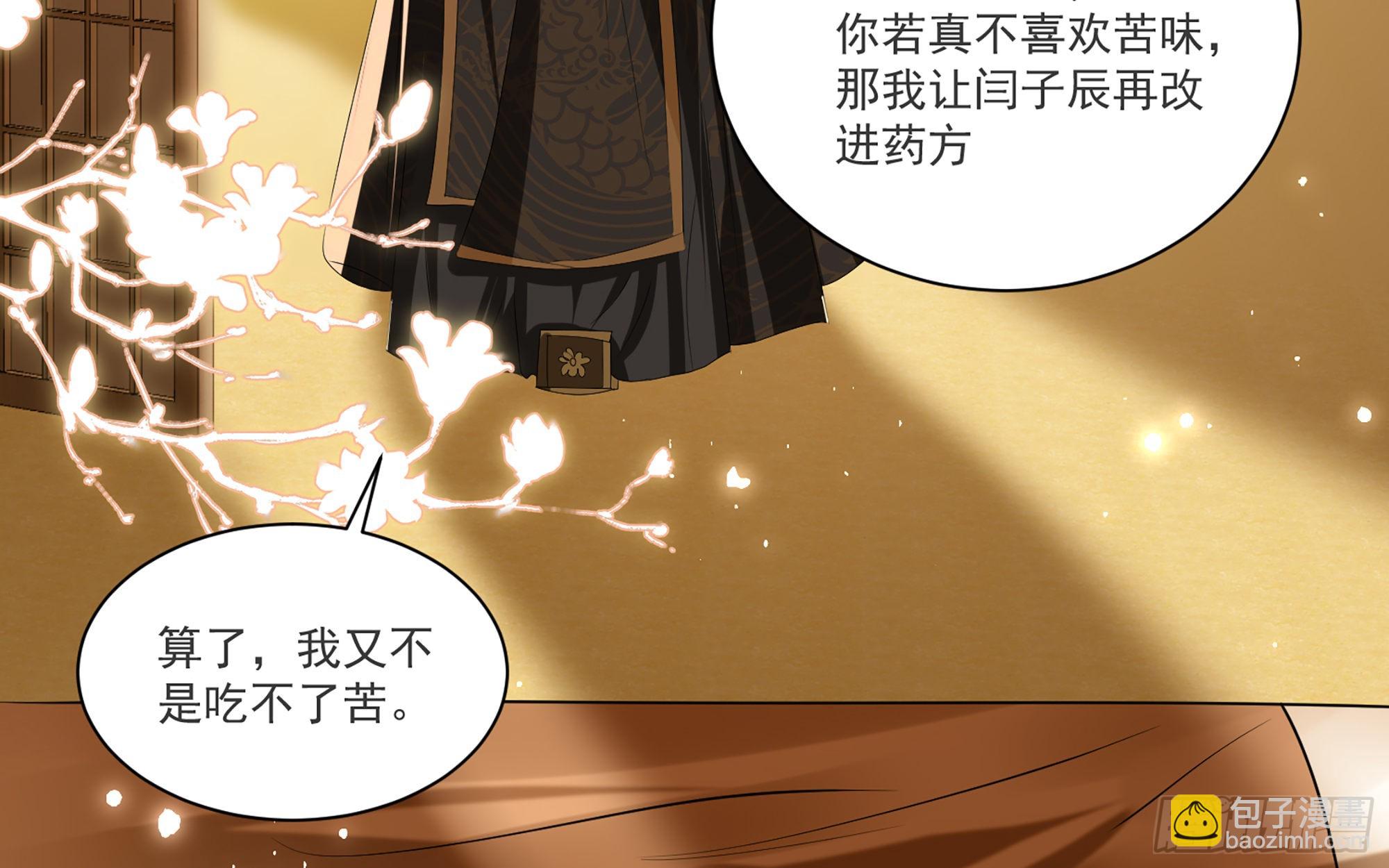 就宴承歡 - 63 疑心漸起(1/2) - 2