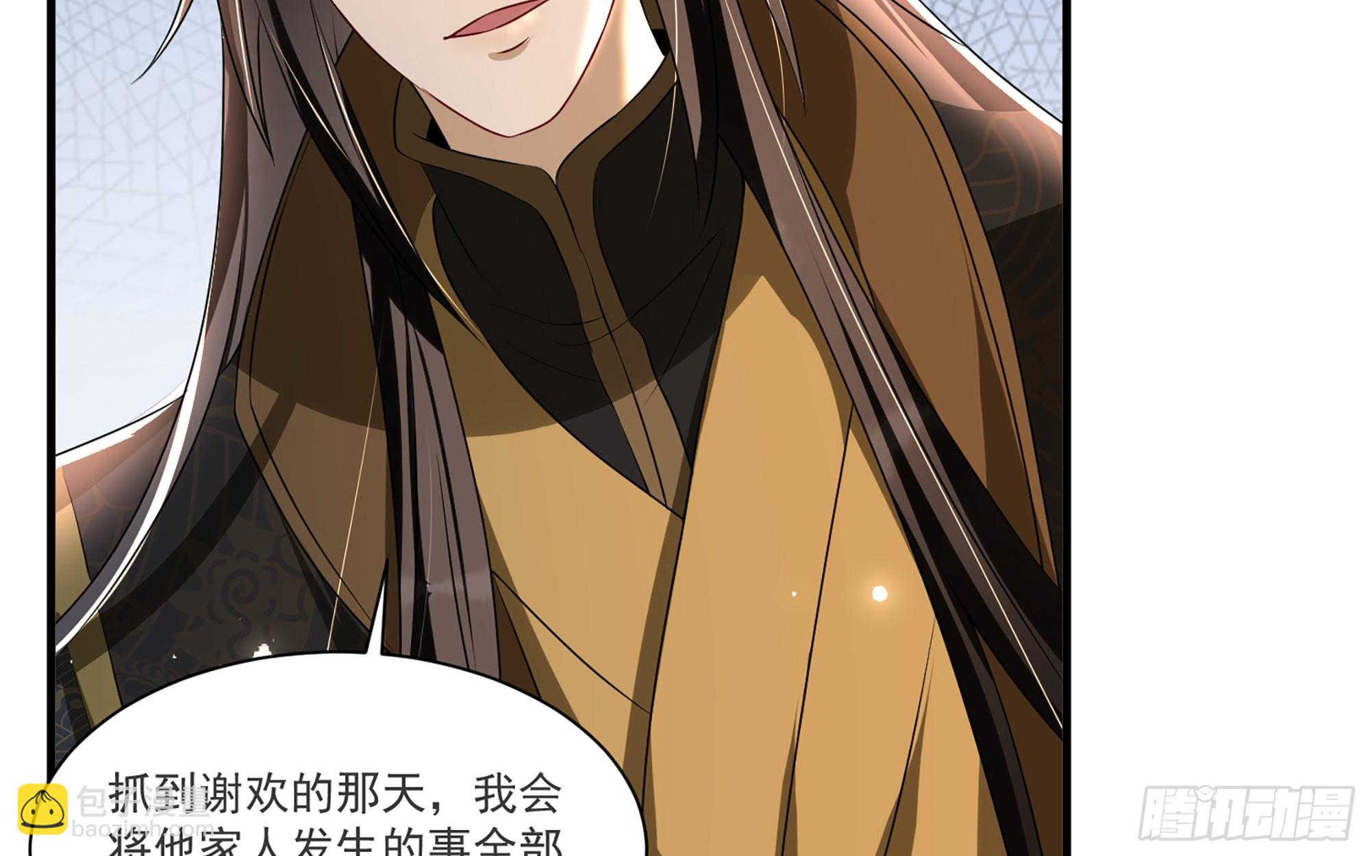 就宴承歡 - 63 疑心漸起(1/2) - 4