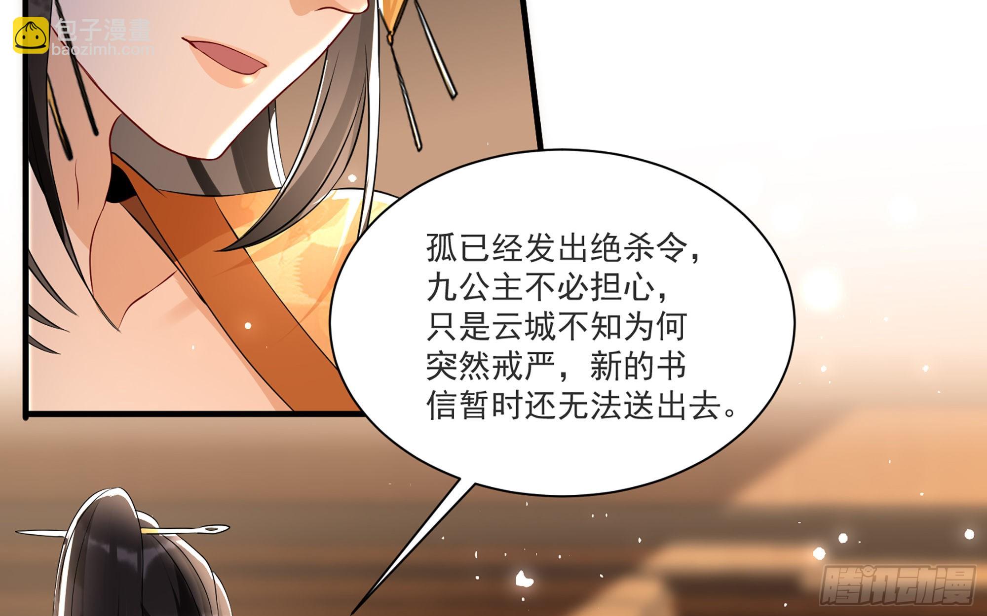 就宴承歡 - 63 疑心漸起(2/2) - 5