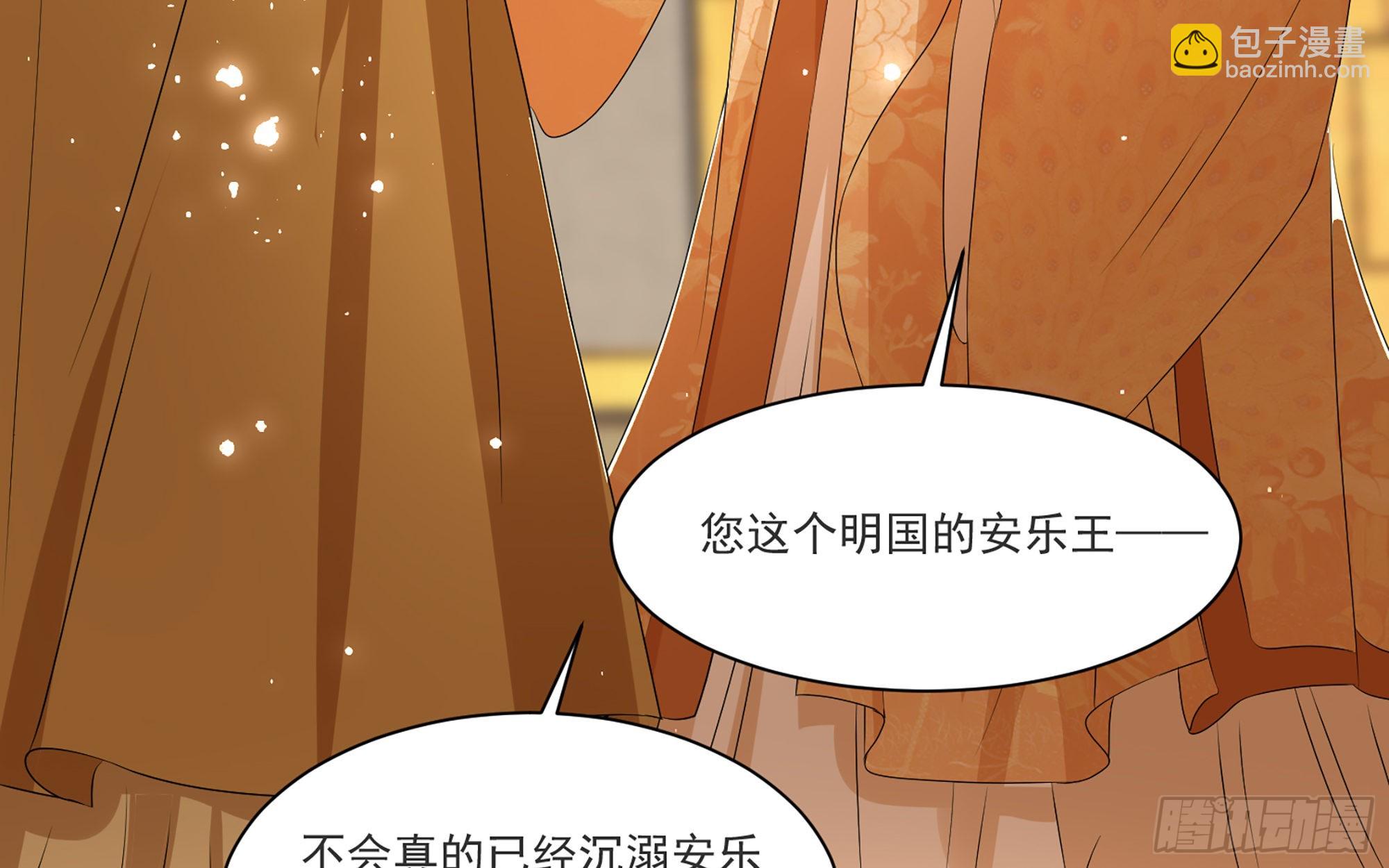 就宴承歡 - 63 疑心漸起(2/2) - 1