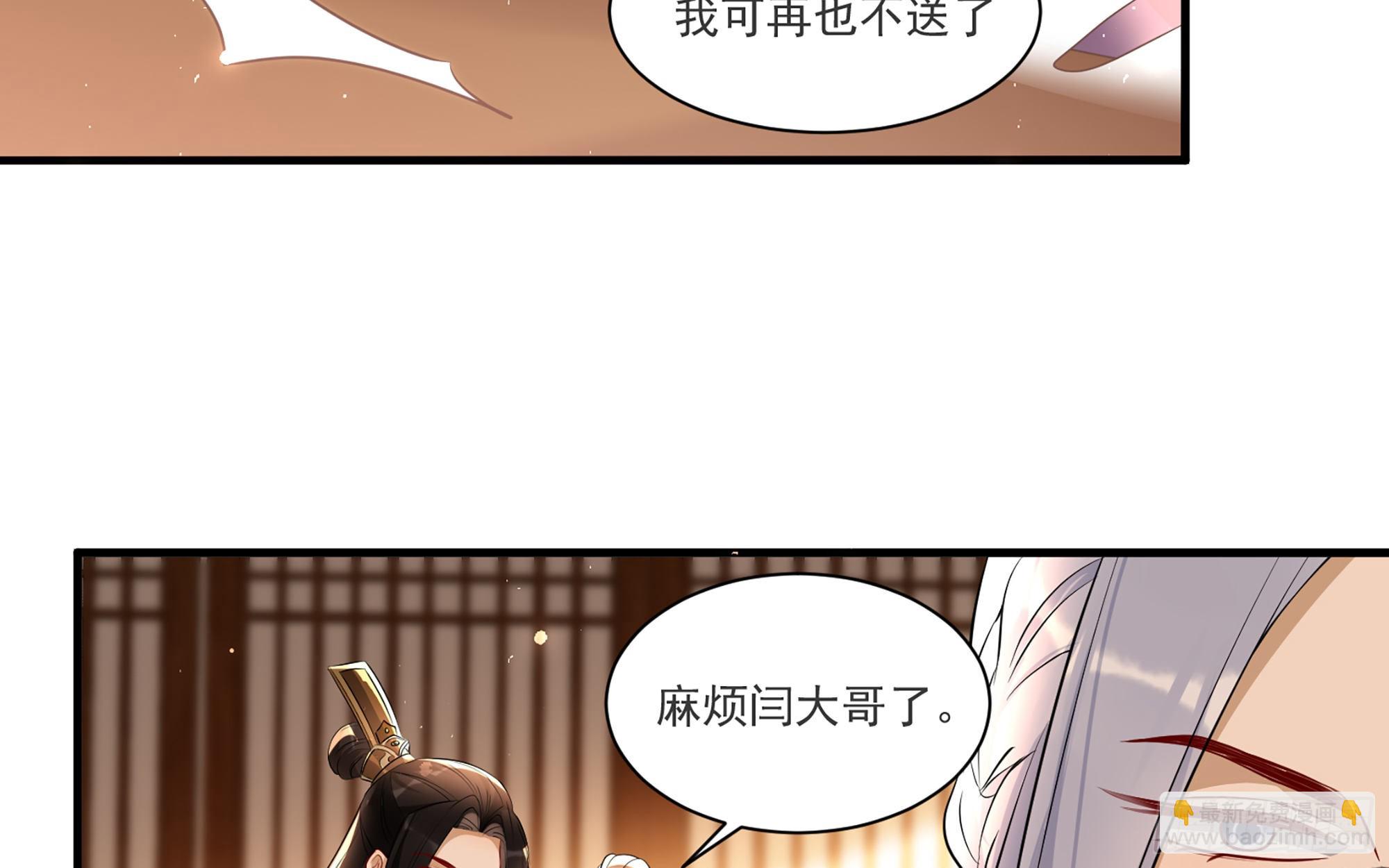 就宴承歡 - 63 疑心漸起(1/2) - 8