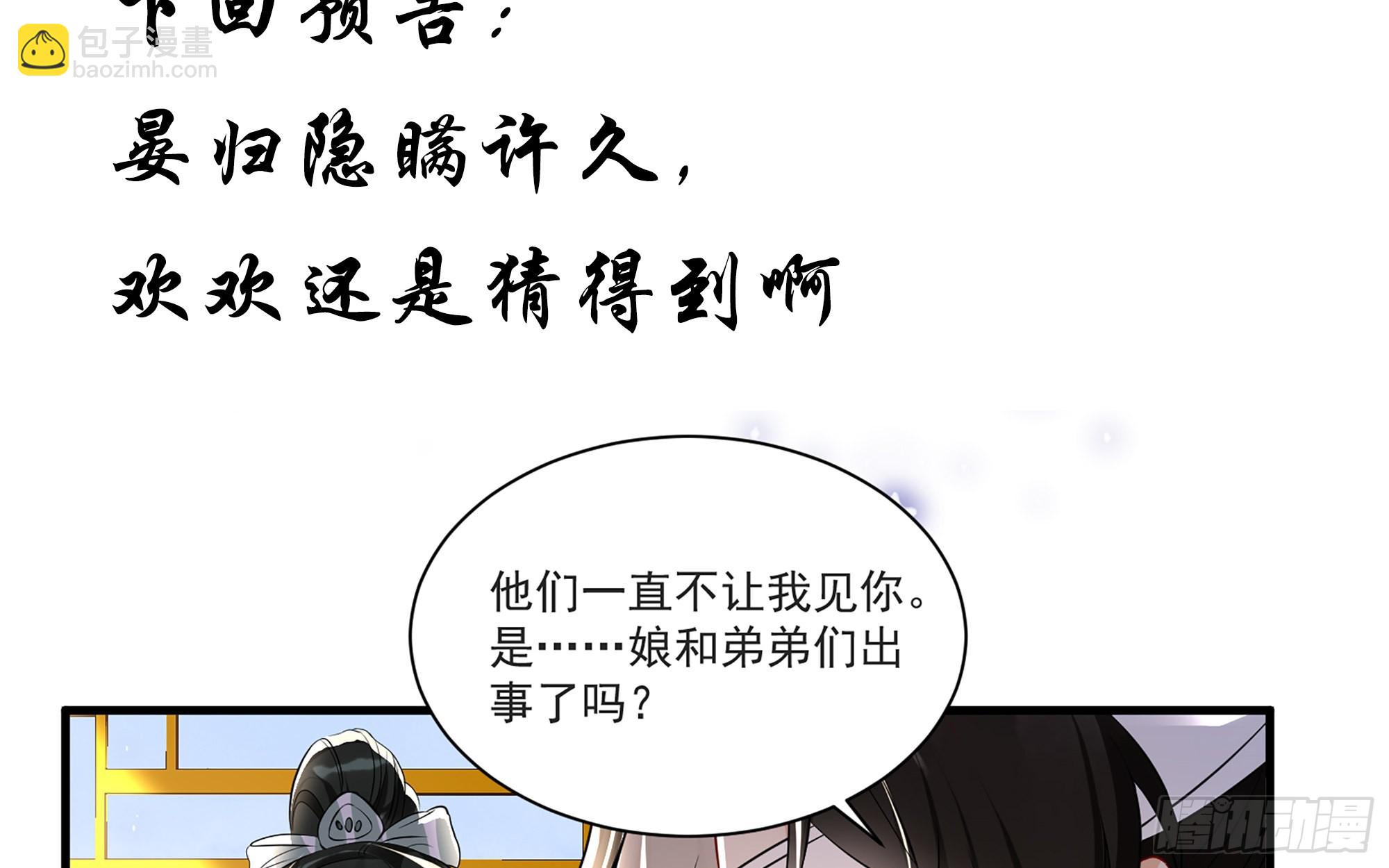 就宴承歡 - 63 疑心漸起(2/2) - 2