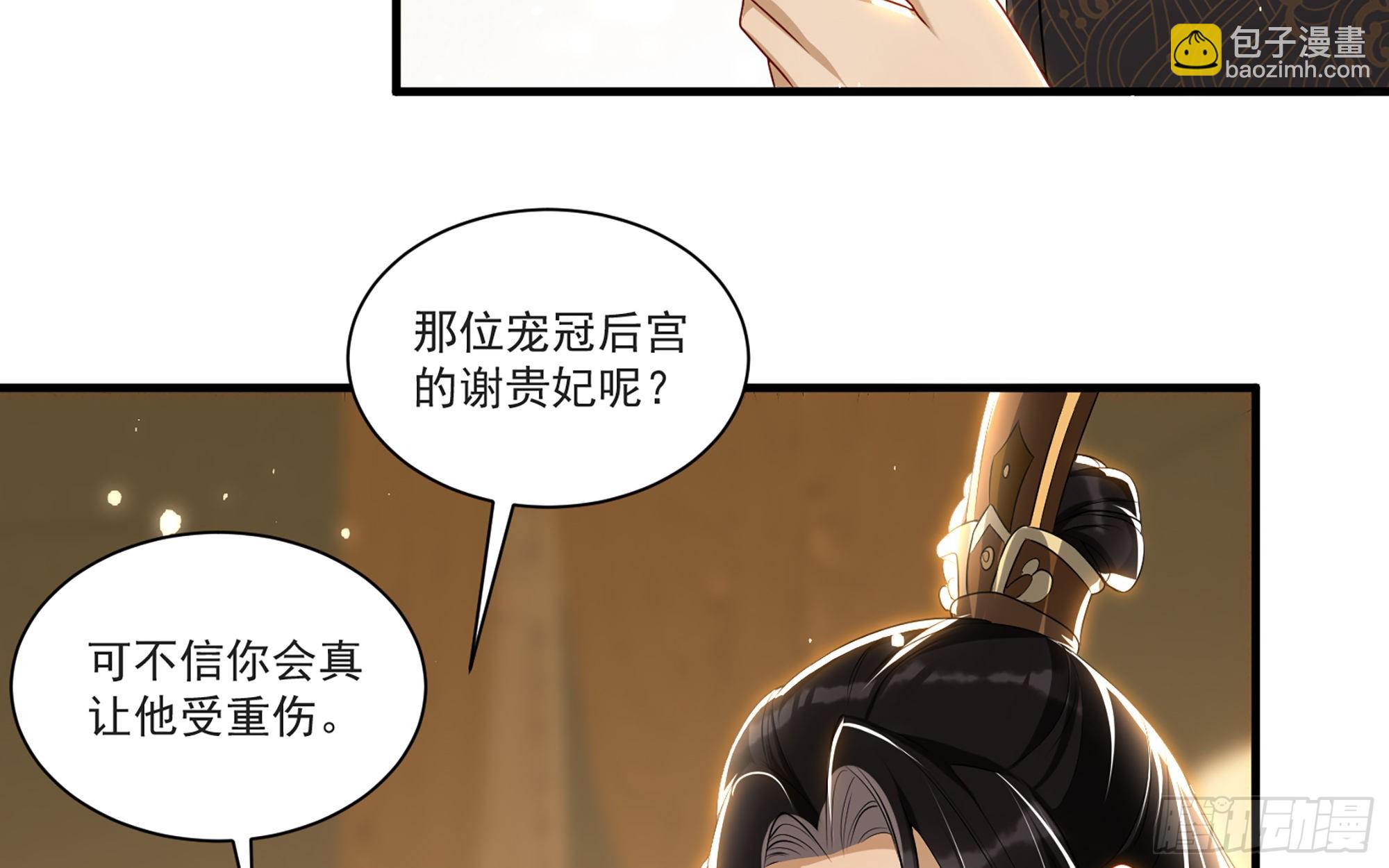 就宴承歡 - 65 不許跑路(1/2) - 4